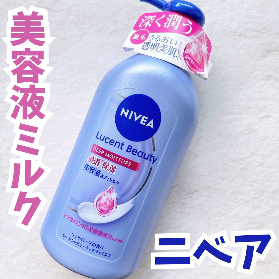 ニベア ルーセントビューティ ディープモイスチャー 浸透保湿美容液ボディミルク リッチローズの香り/ニベア/ボディミルクを使ったクチコミ（1枚目）