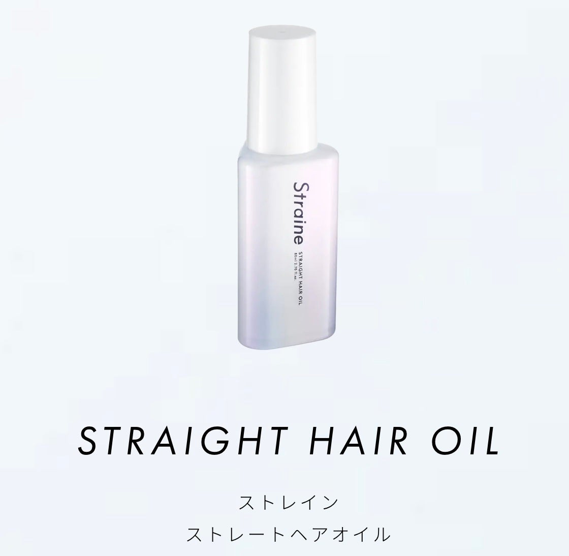 ストレートシャンプー/ストレートトリートメント ホワイトブロッサムの香り/Straine/市販シャンプーを使ったクチコミ(5枚目)