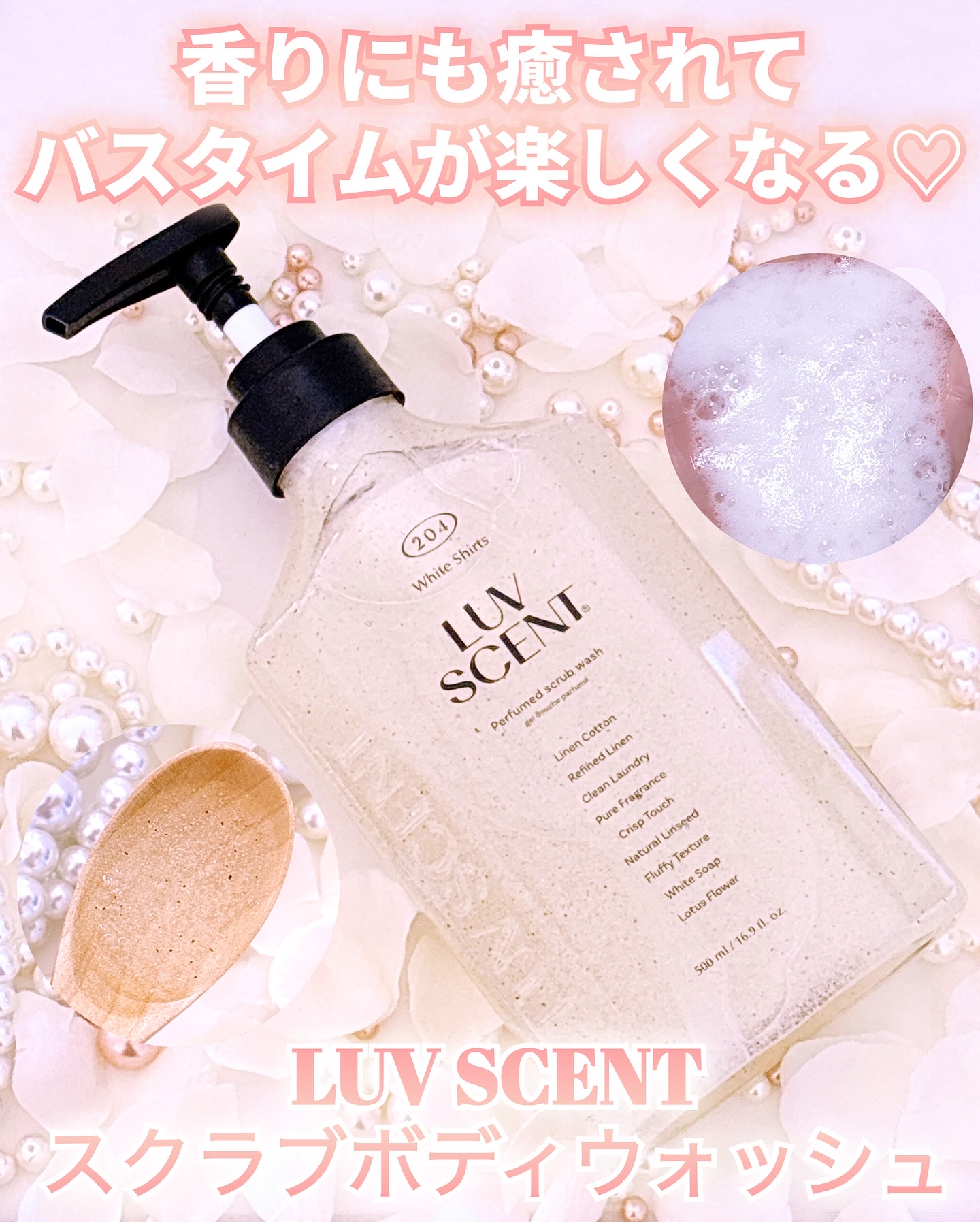 スクラブボディウォッシュ ホワイトシャツ リネンコットン/LUV SCENT/ボディスクラブを使ったクチコミ（1枚目）