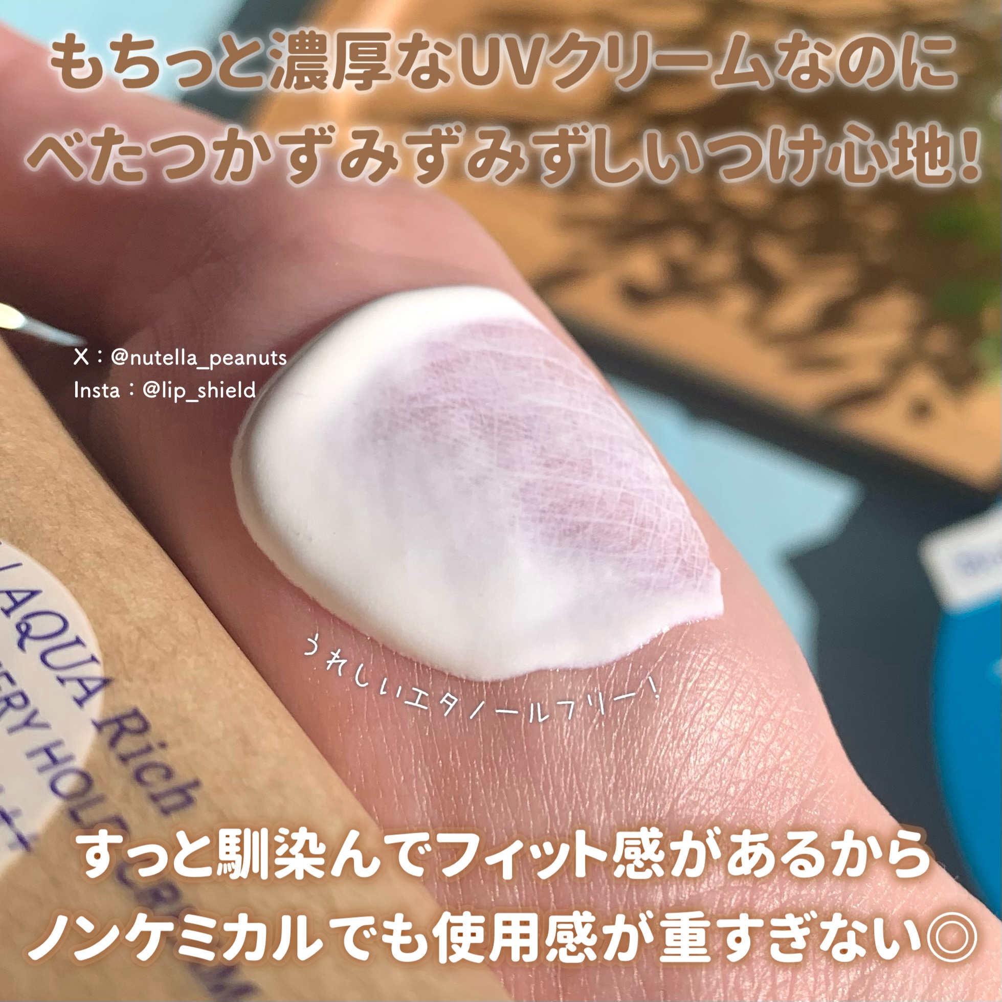 ビオレUV アクアリッチ ウォータリーホールドクリーム（水肌記憶UV）/ビオレ/日焼け止めクリームを使ったクチコミ（3枚目）