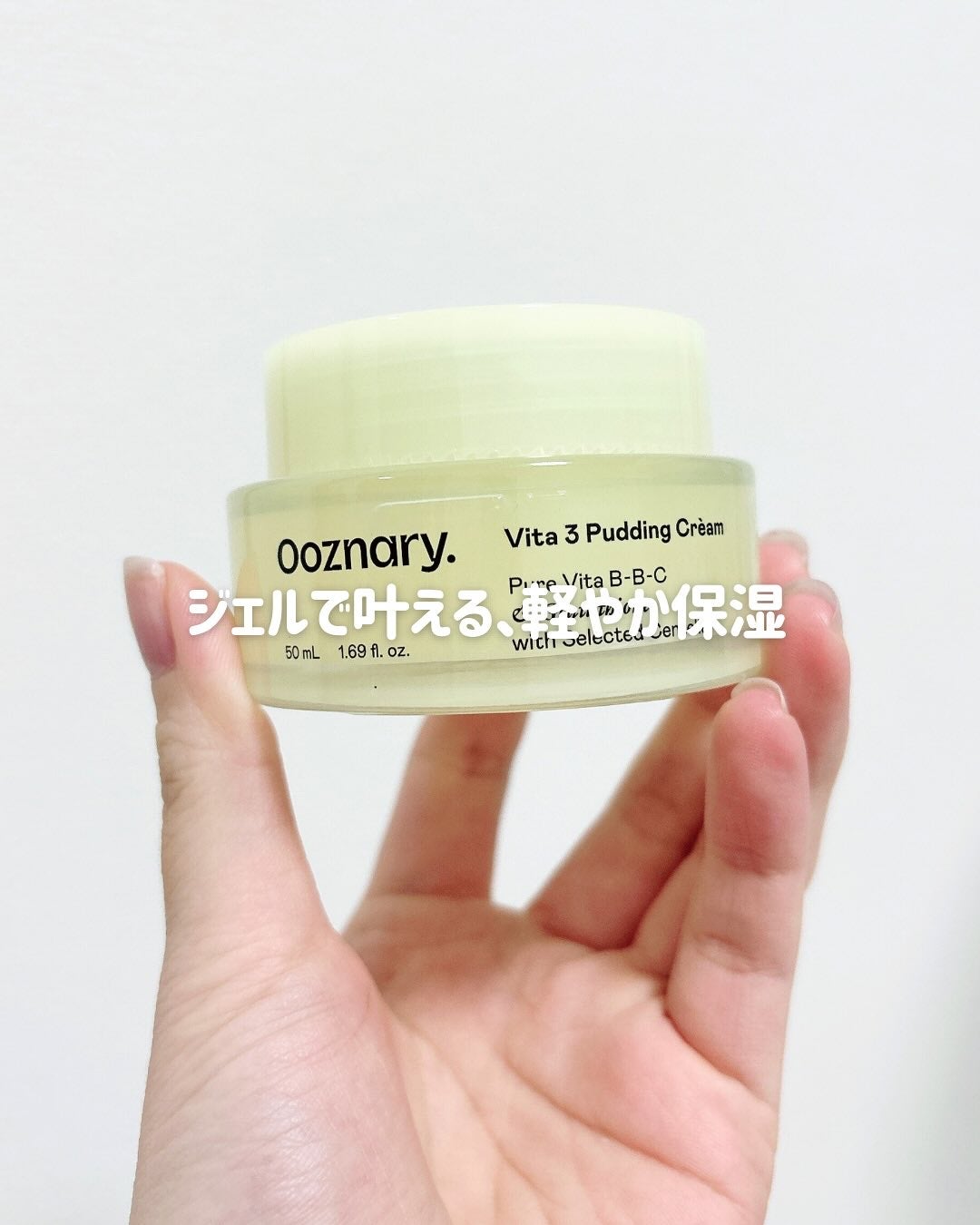 ビタ3プリンクリーム/オーズナリー/フェイスクリームを使ったクチコミ(1枚目)
