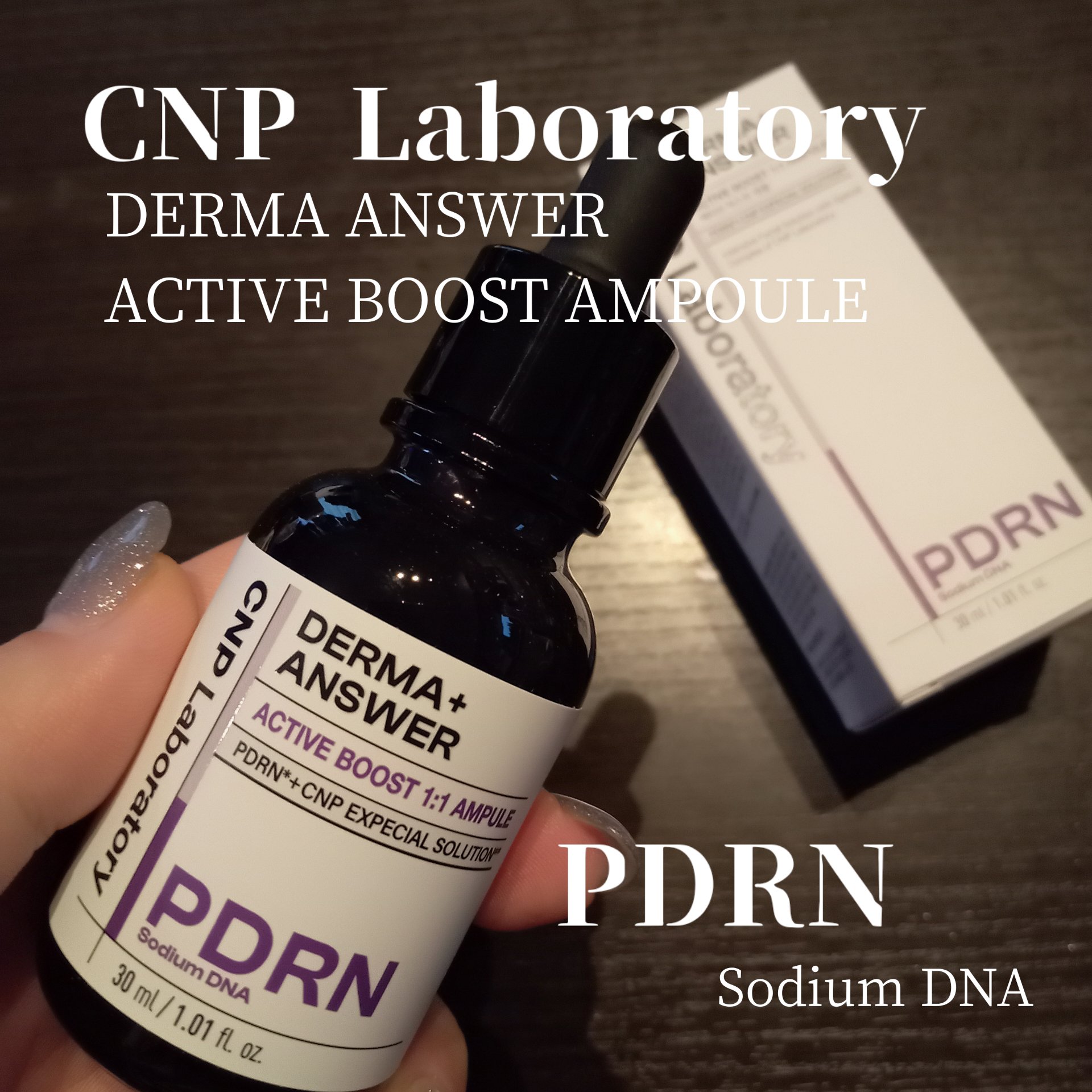 ダーマアンサー PDRN アクティブブースト1:1アンプル/CNP Laboratory/美容液を使ったクチコミ（1枚目）