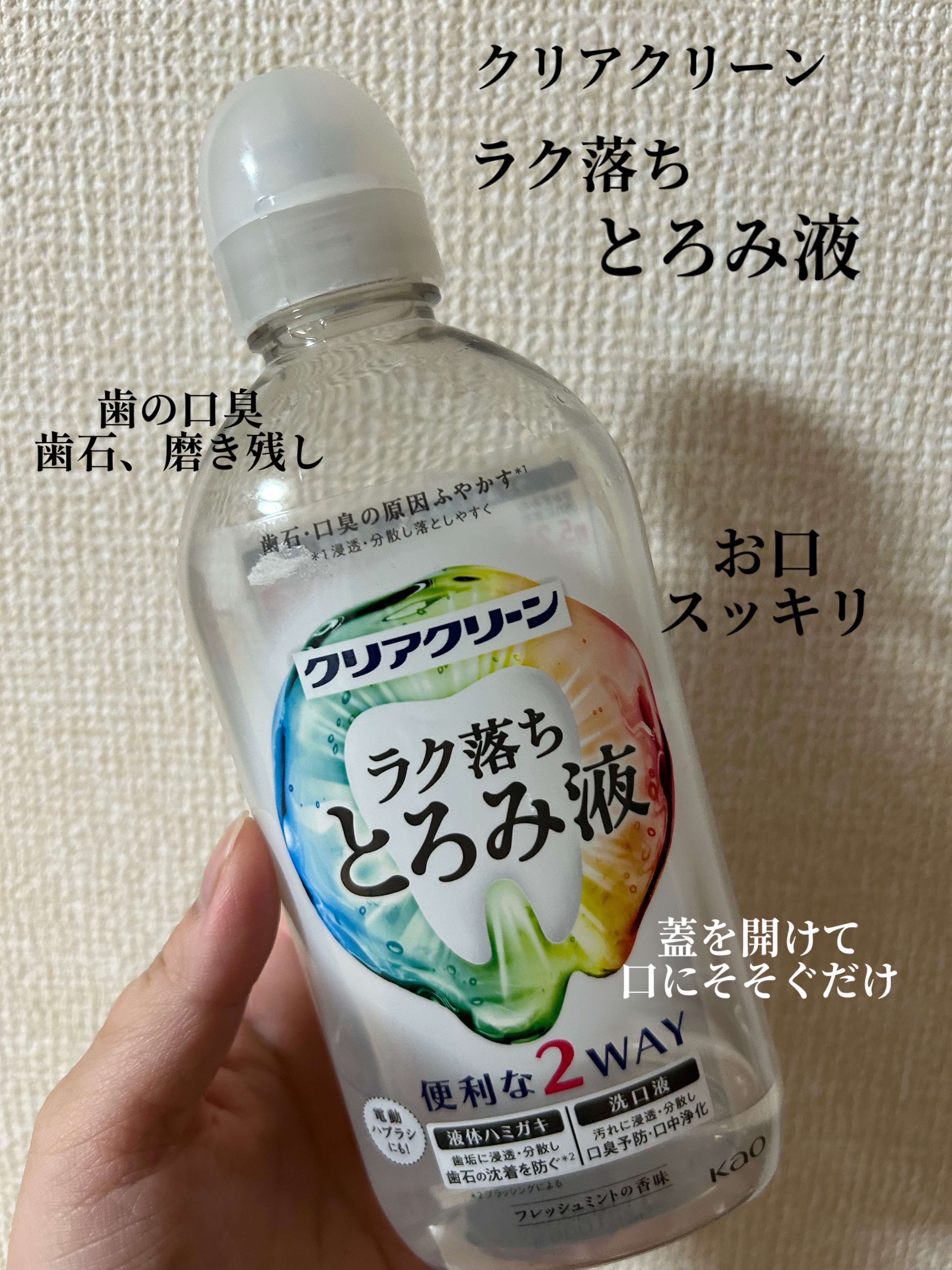 クリアクリーン　とろみ液/クリアクリーン/マウスウォッシュ・スプレーを使ったクチコミ（1枚目）