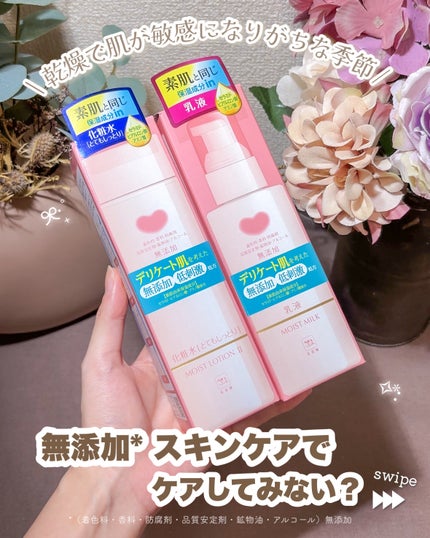 保湿乳液/カウブランド無添加/乳液を使ったクチコミ(2枚目)
