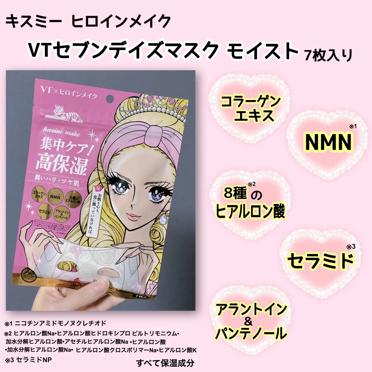 ヒロインメイク VTセブンデイズマスク モイスト/ヒロインメイク×VT/シートマスク・パックを使ったクチコミ（2枚目）