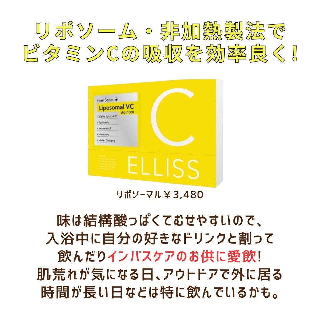 エルリス リポソーマルビタミンC/エルリス/美容サプリメントを使ったクチコミ(4枚目)