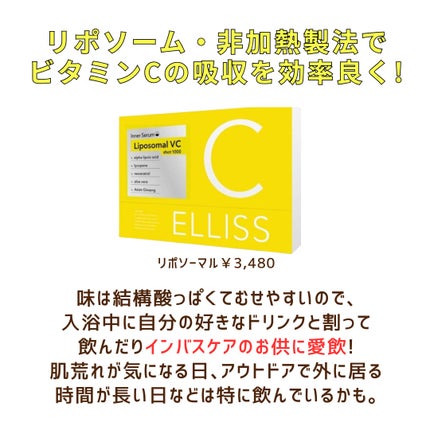 エルリス リポソーマルビタミンC/エルリス/美容サプリメントを使ったクチコミ(4枚目)