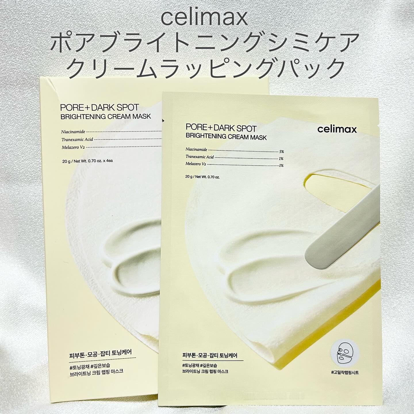 ポアブライトニングシミケアクリームラッピングパック/celimax/シートマスク・パックを使ったクチコミ（2枚目）