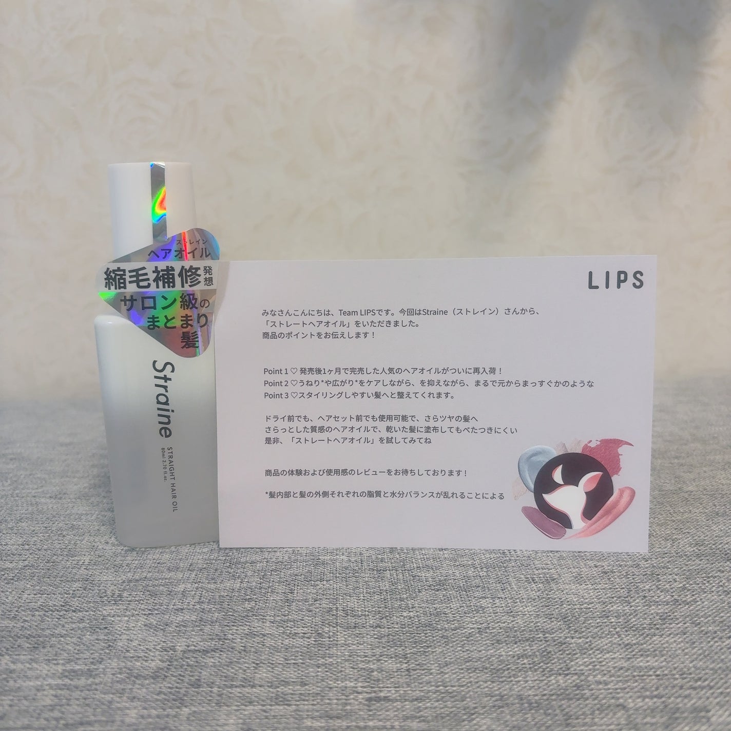 ã¹ãã¬ãŒããã¢ãªã€ã«/Straine/ãã¢ãªã€ã«ã䜿ã£ãã¯ãã³ãïŒ1æç®ïŒ