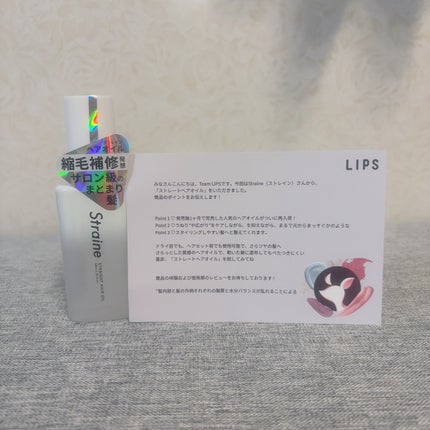 ã¹ãã¬ãŒããã¢ãªã€ã«/Straine/ãã¢ãªã€ã«ã䜿ã£ãã¯ãã³ãïŒ1æç®ïŒ