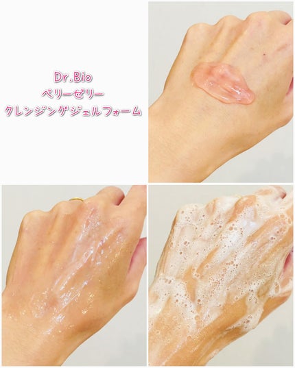 ベリーゼリークレンジングジェルフォーム/Dr.Bio/クレンジングジェルを使ったクチコミ(3枚目)