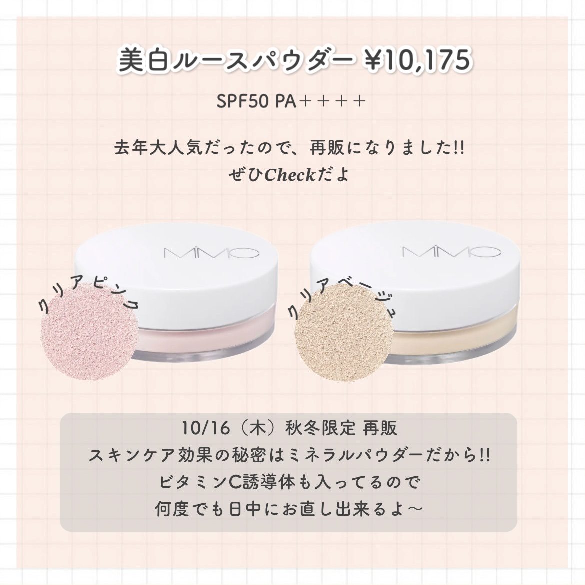 MiMC 美白ルースパウダーのクチコミ「MiMC ミネラルパウダー‧⁺ ⊹˚.

こんにちわ、ちびまめです🐑💤

全2色 肌が綺麗にな.....」（2枚目）