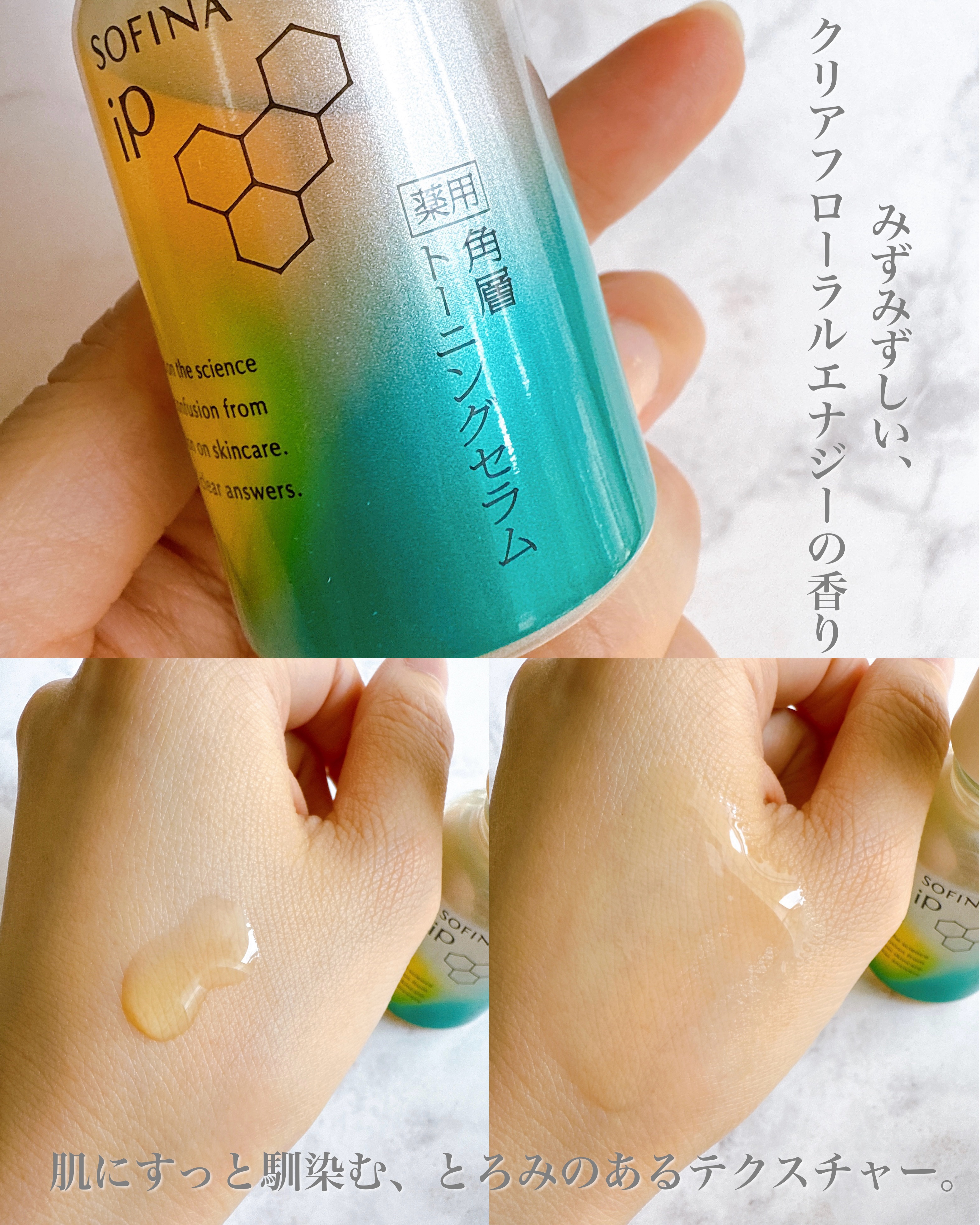 ソフィーナ iP 薬用 角層トーニングセラム/SOFINA iP/美容液を使ったクチコミ（3枚目）