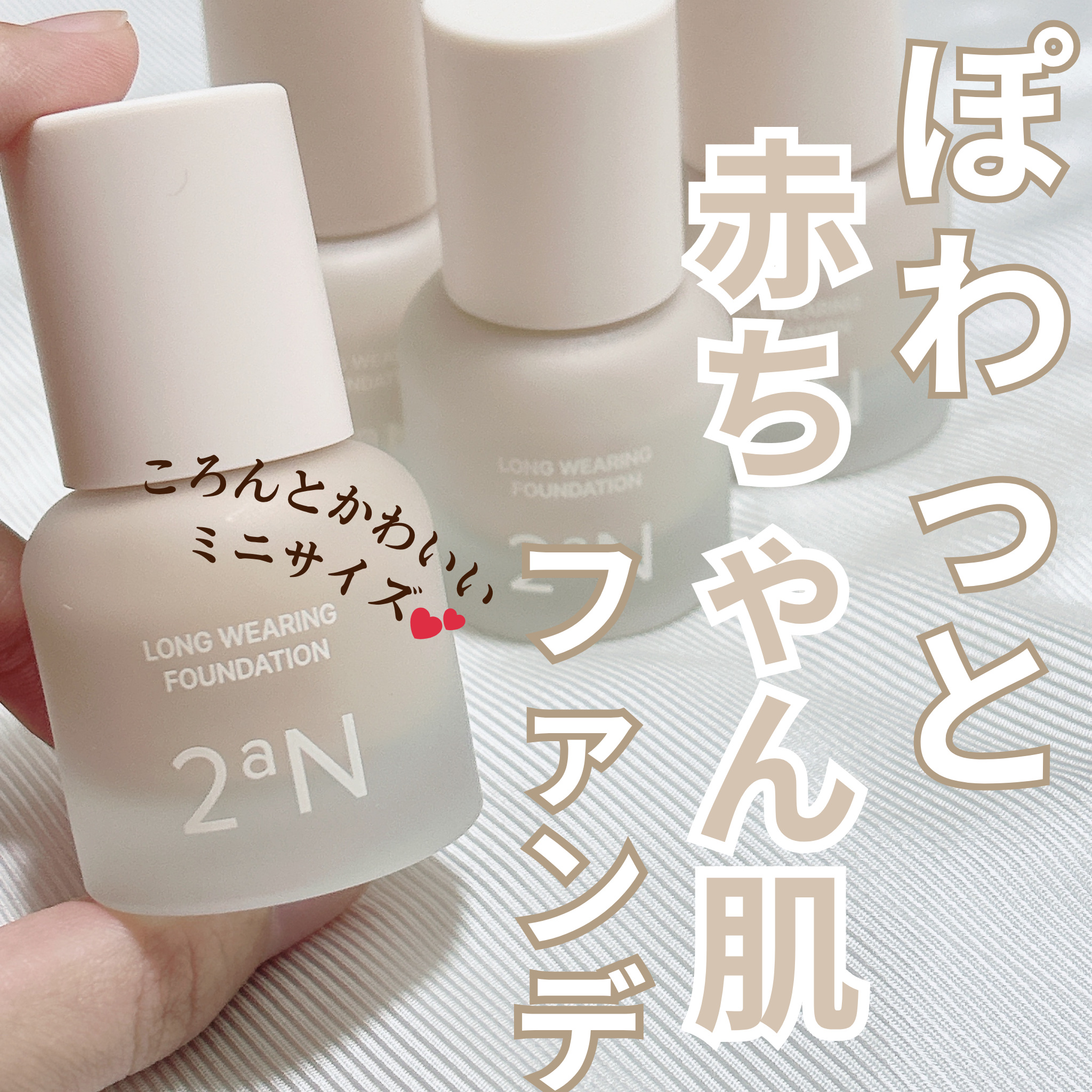 ロングウェアリング ファンデーション ミニ/2aN/リキッドファンデーションを使ったクチコミ（1枚目）