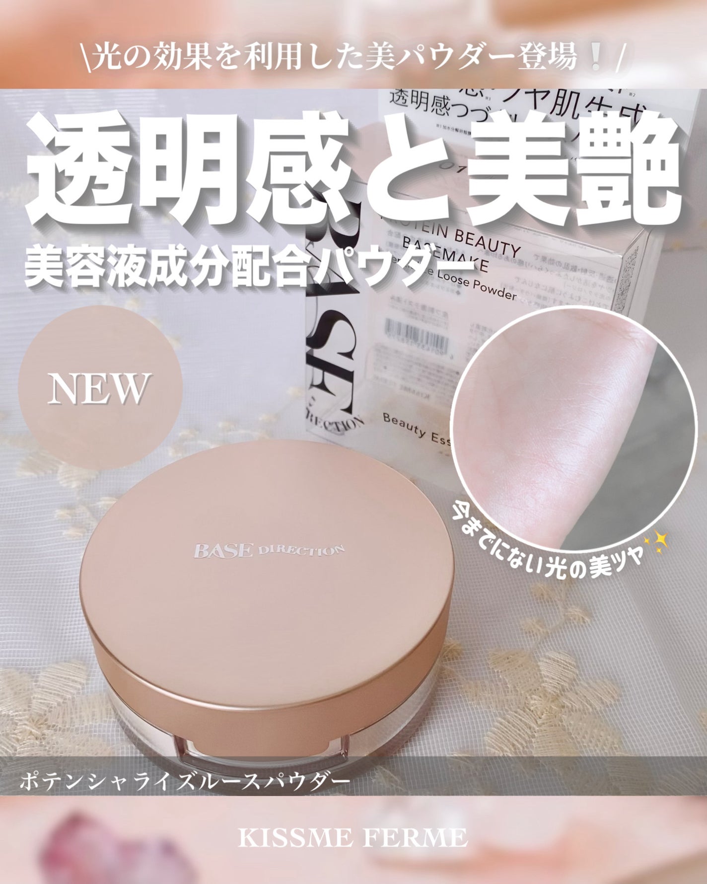 ポテンシャライズルースパウダー キスミー フェルム