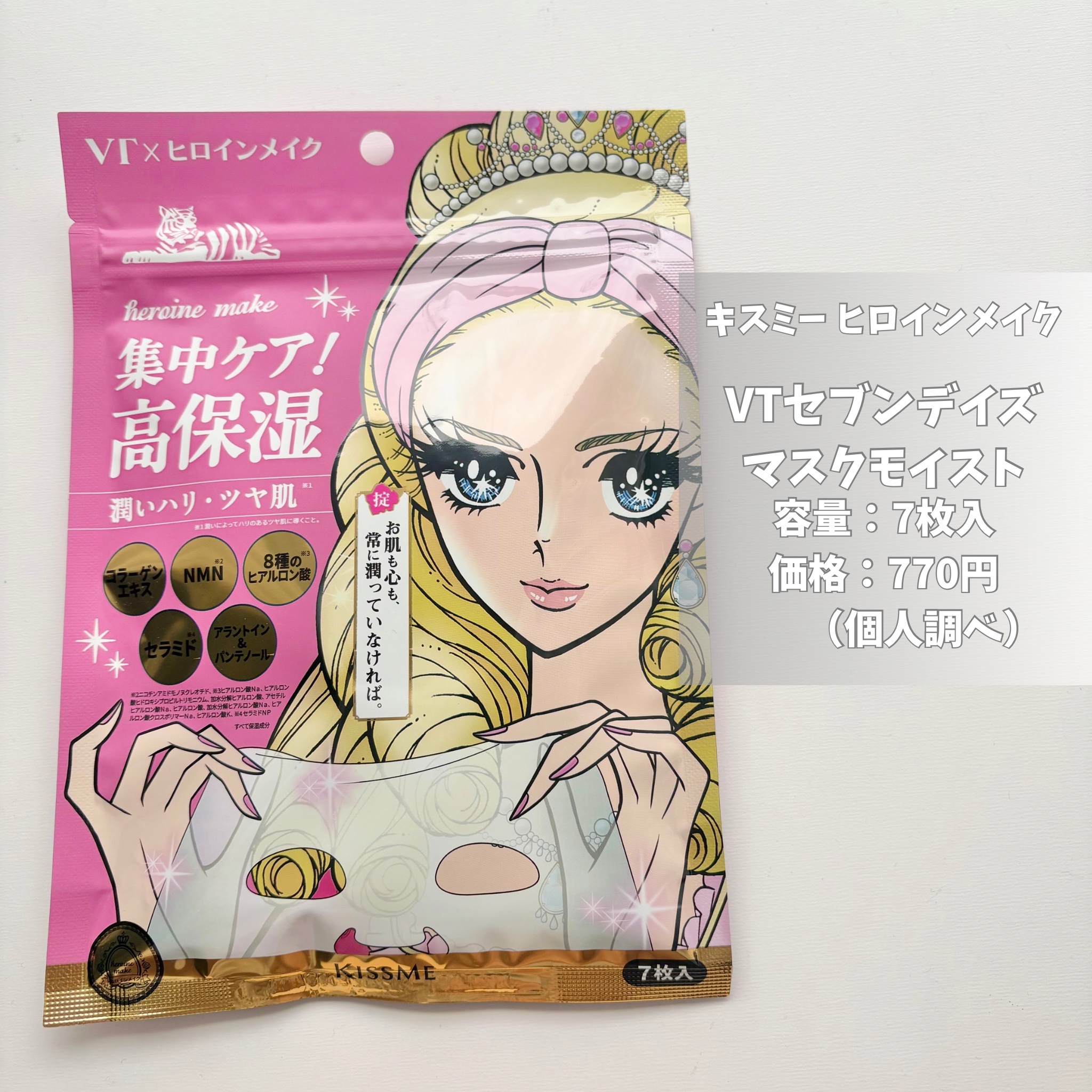 ヒロインメイク VTセブンデイズマスク モイスト/ヒロインメイク×VT/シートマスク・パックを使ったクチコミ（2枚目）