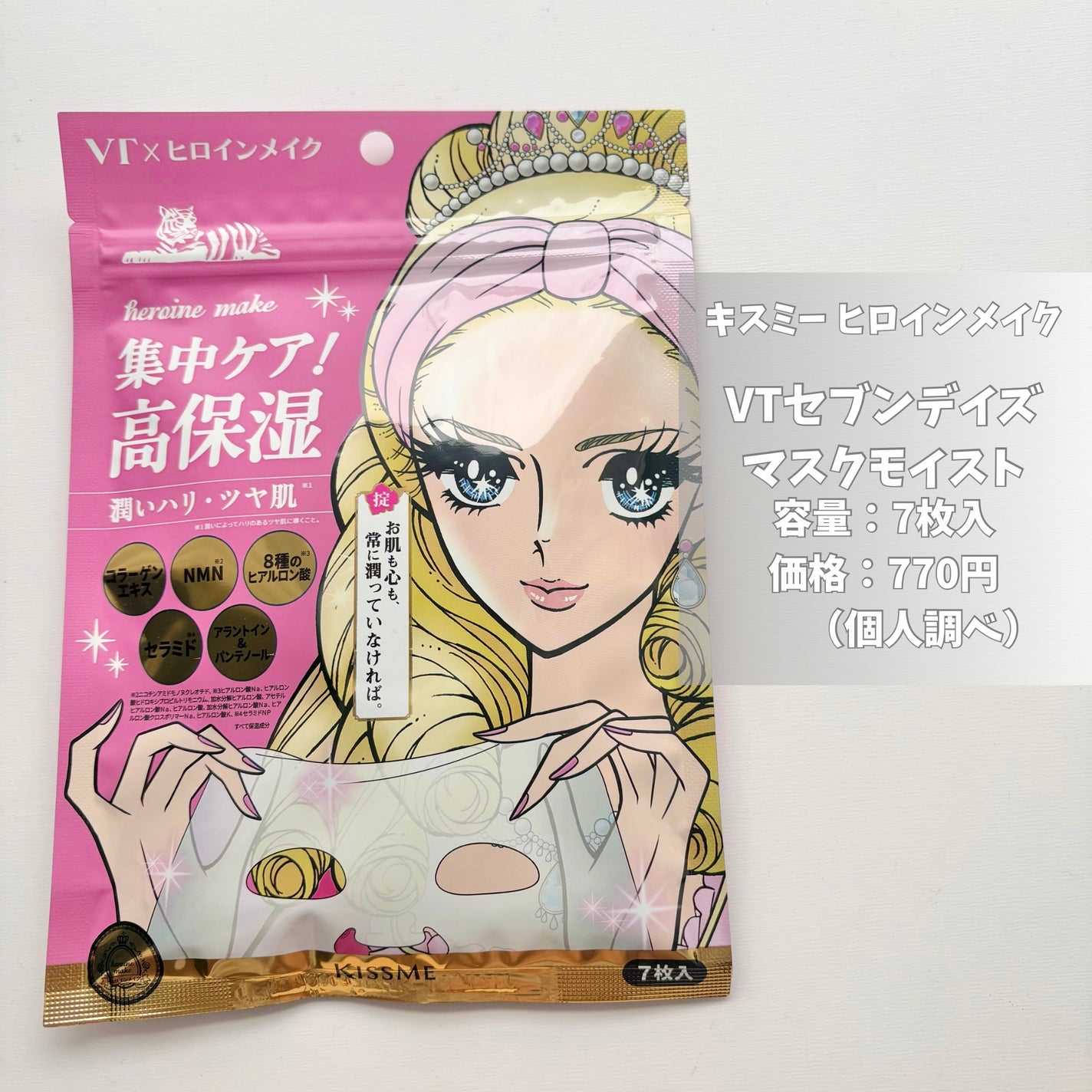 ヒロインメイク VTセブンデイズマスク モイスト/ヒロインメイク×VT/シートマスク・パックを使ったクチコミ(2枚目)