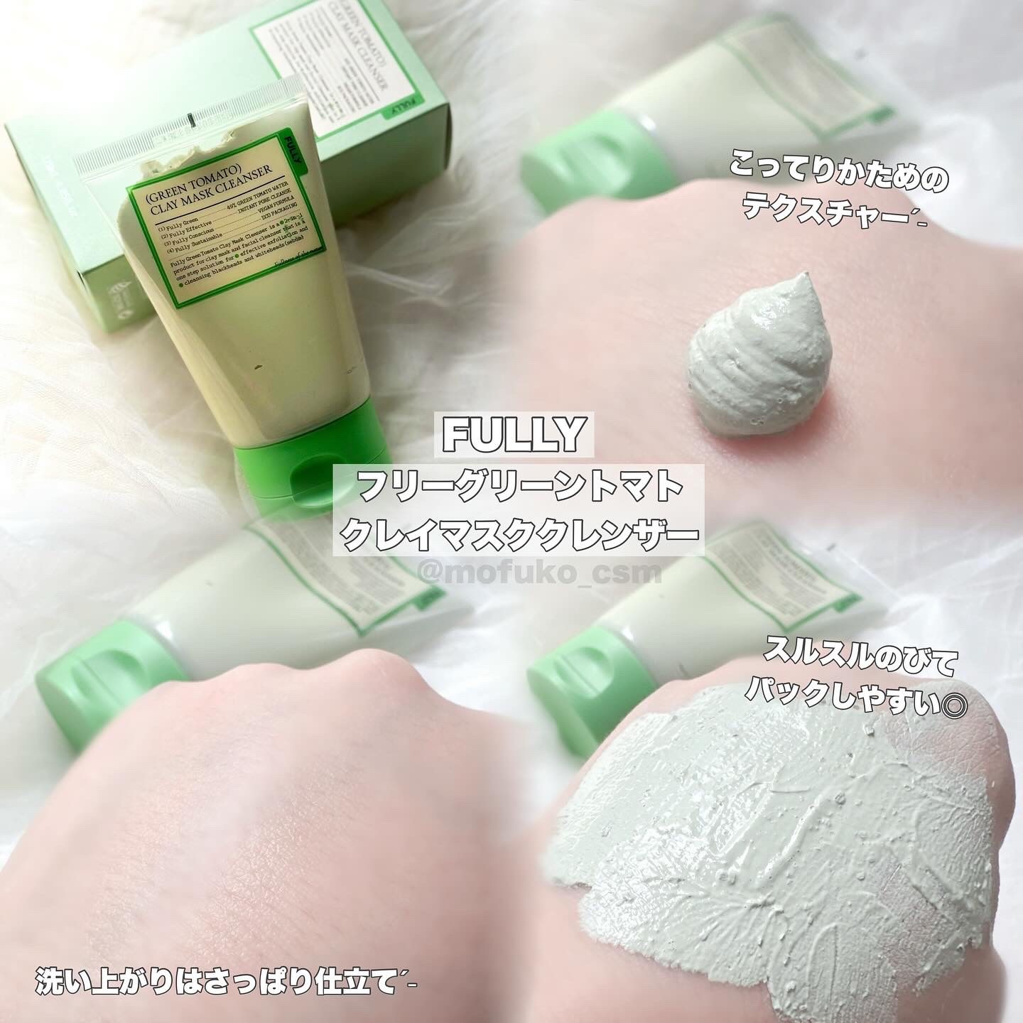 グリーントマトクレイマスククレンザー/FULLY/洗い流すパック・マスクを使ったクチコミ（2枚目）
