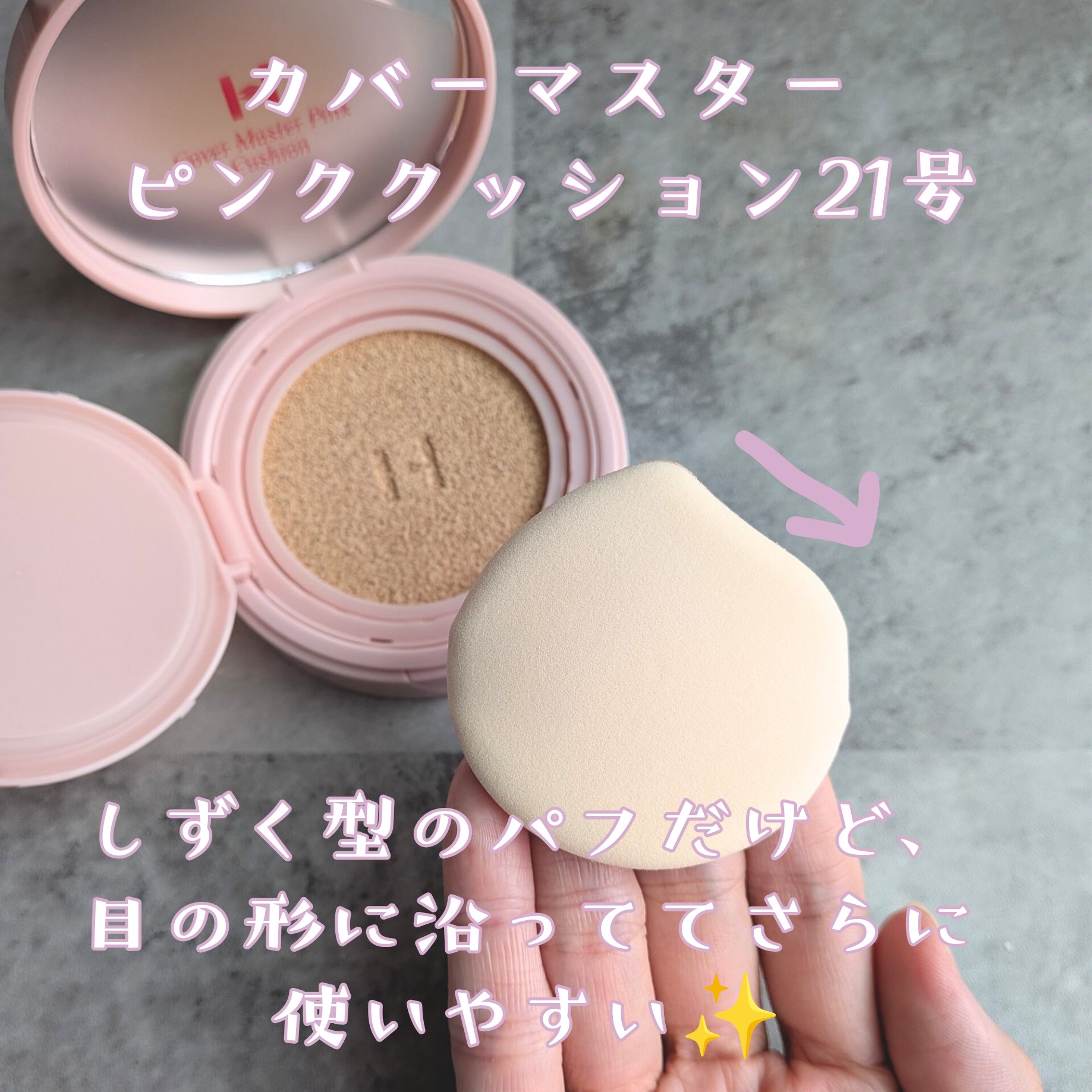 カバーマスターピンククッション/hince/クッションファンデーションを使ったクチコミ（2枚目）