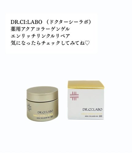 薬用アクアコラーゲンゲル エンリッチリンクルリペア/ドクターシーラボⓇ/フェイスクリームを使ったクチコミ(5枚目)