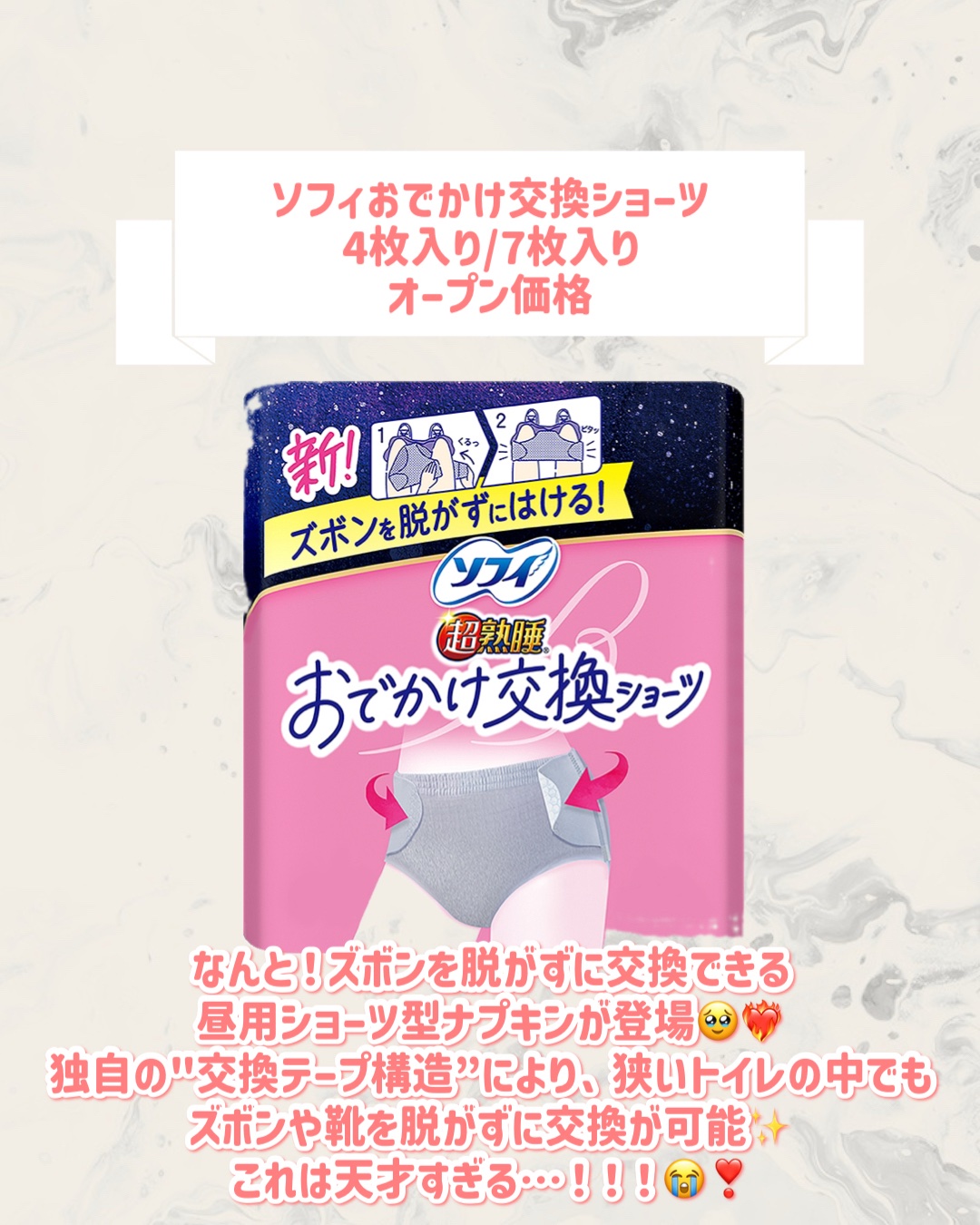 ソフィおでかけ交換ショーツ/ソフィ/ナプキンを使ったクチコミ（2枚目）