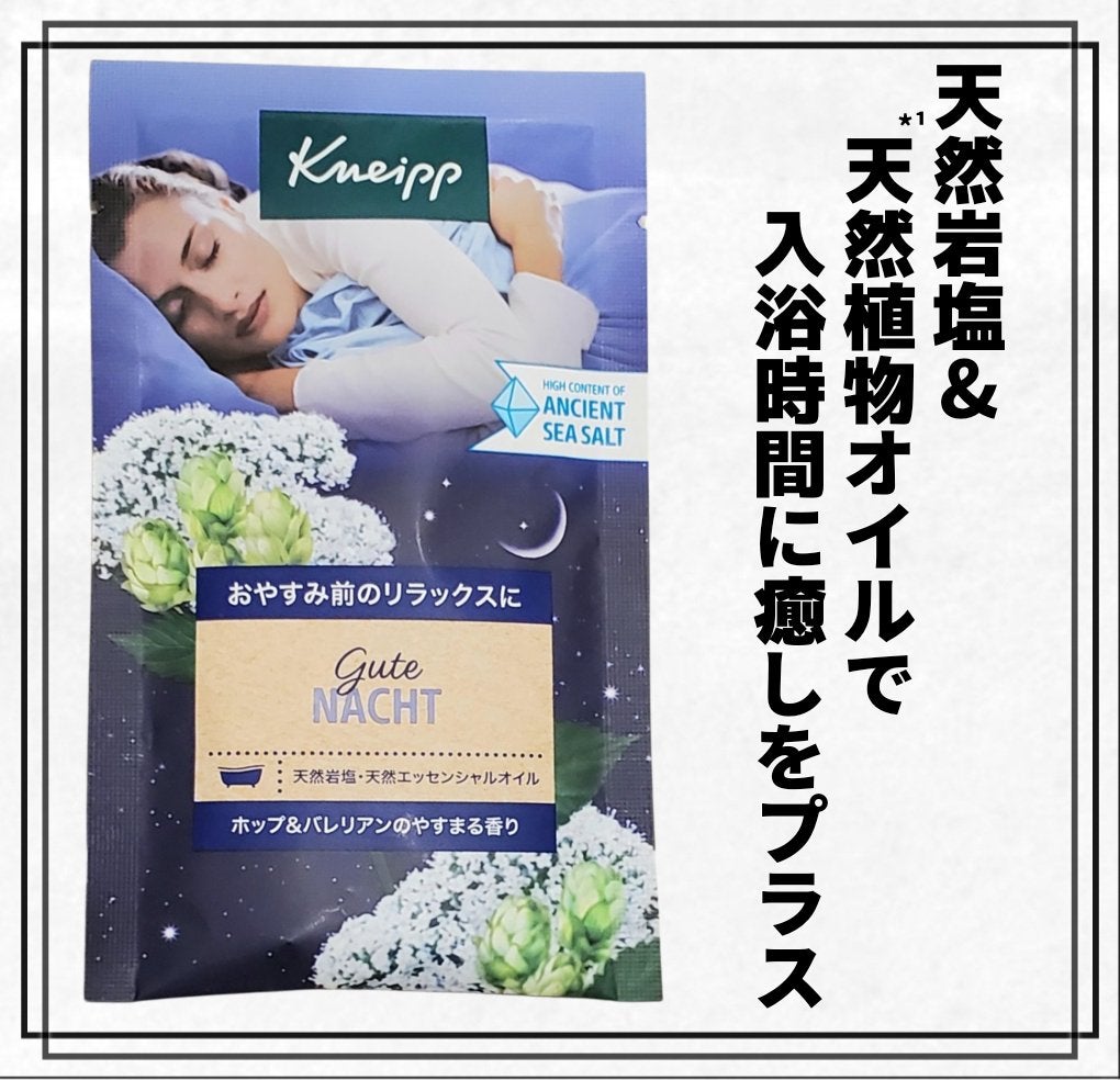 クナイプ グーテナハト バスソルト ホップ&バレリアンの香り/クナイプ/無機塩系入浴剤を使ったクチコミ(1枚目)