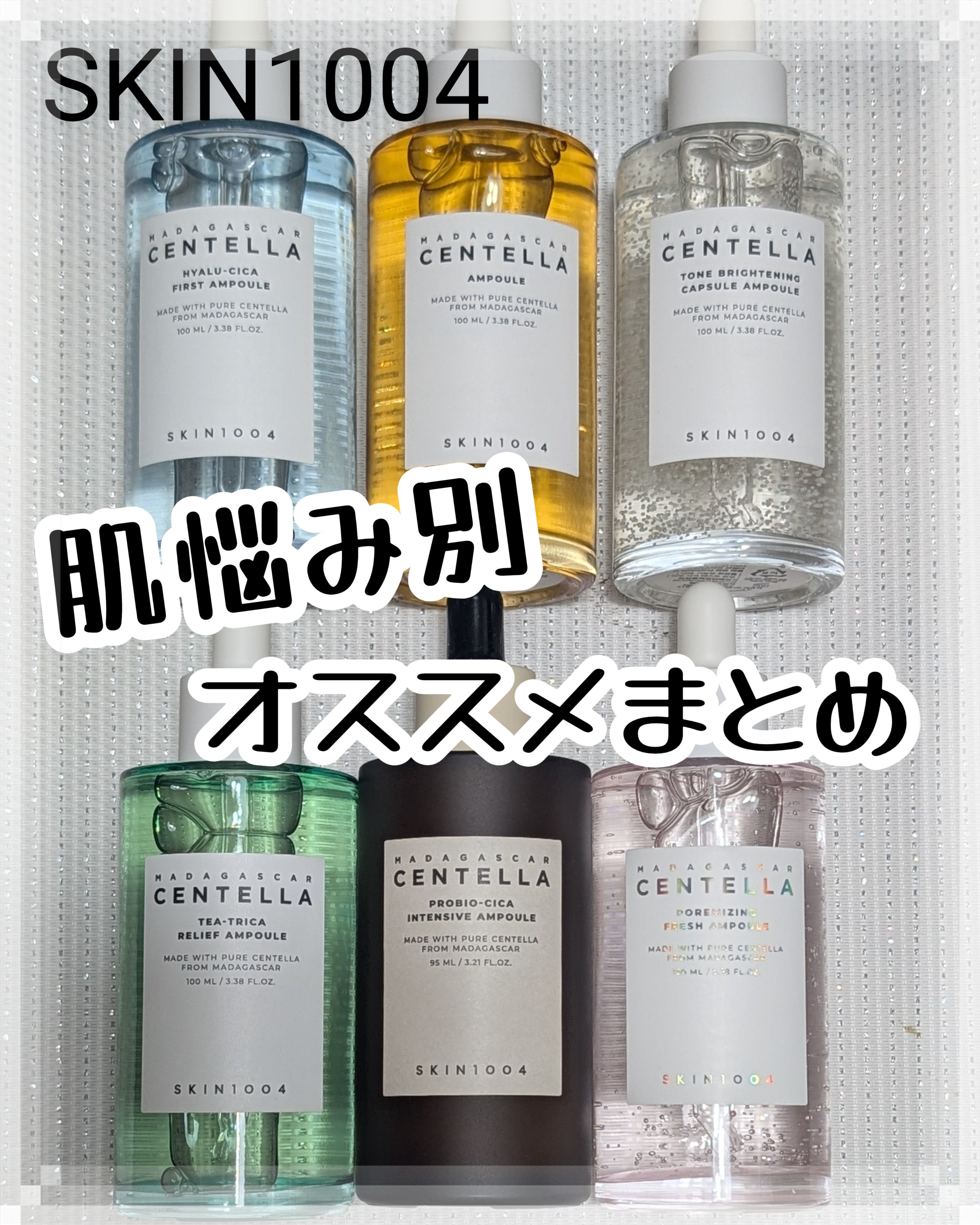 センテラ アンプル/SKIN1004/美容液を使ったクチコミ（1枚目）