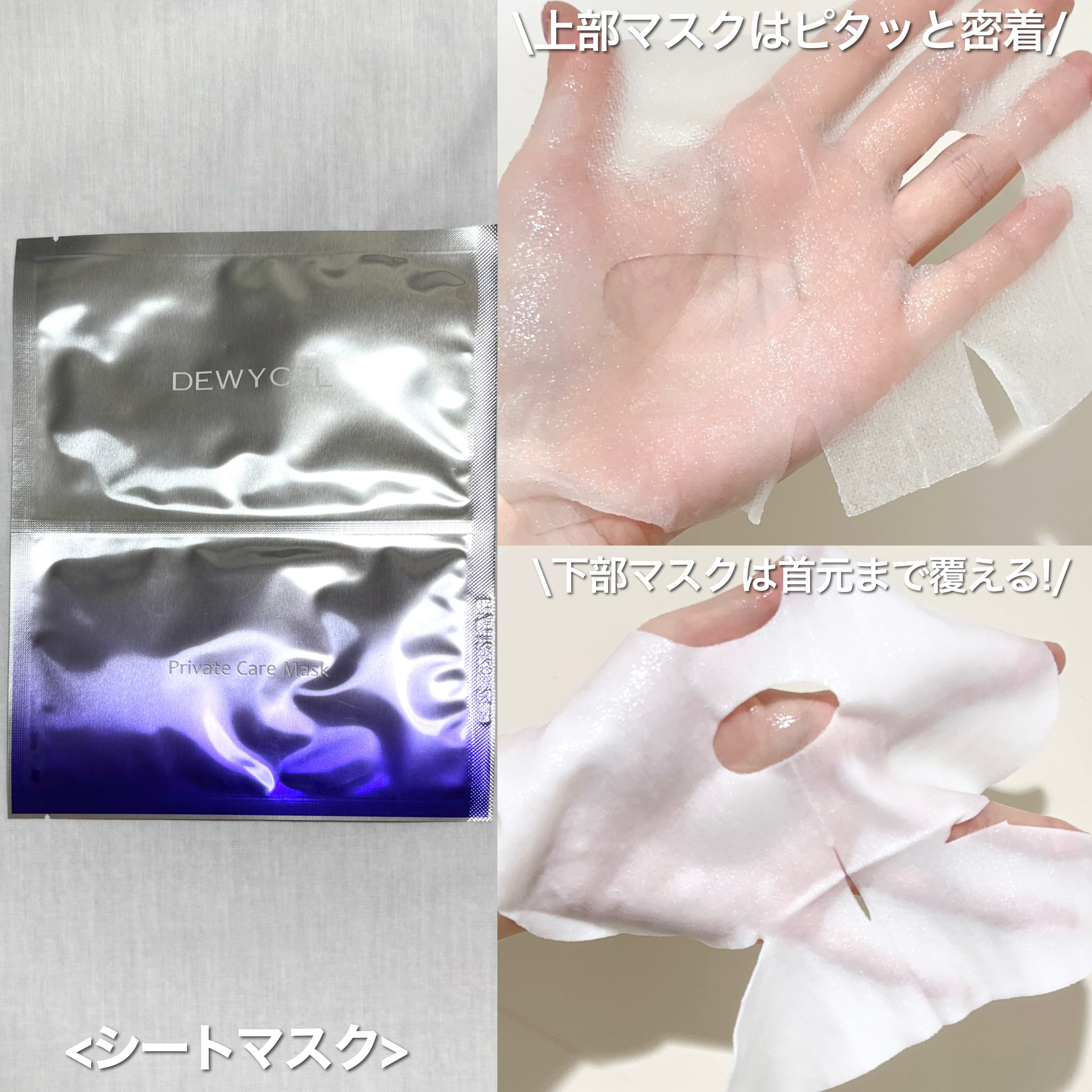 デュイセル プライベートケアマスク/DEWYCEL/シートマスク・パックを使ったクチコミ（3枚目）