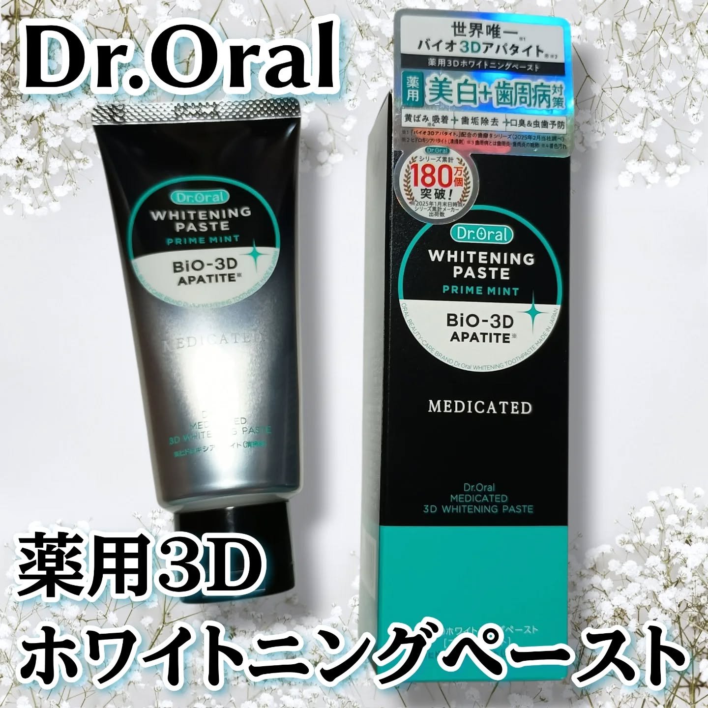 Dr.オーラル 薬用3Dホワイトニングペースト/Dr.Oral/歯磨き粉を使ったクチコミ（1枚目）