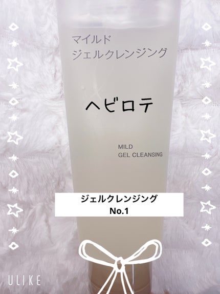 マイルドジェルクレンジング/無印良品/クレンジングジェルを使ったクチコミ(1枚目)