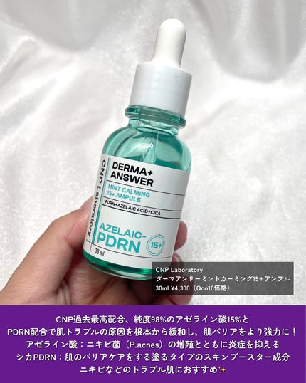 ダーマアンサーアゼライン酸ミントアンプル/CNP Laboratory/美容液を使ったクチコミ(4枚目)