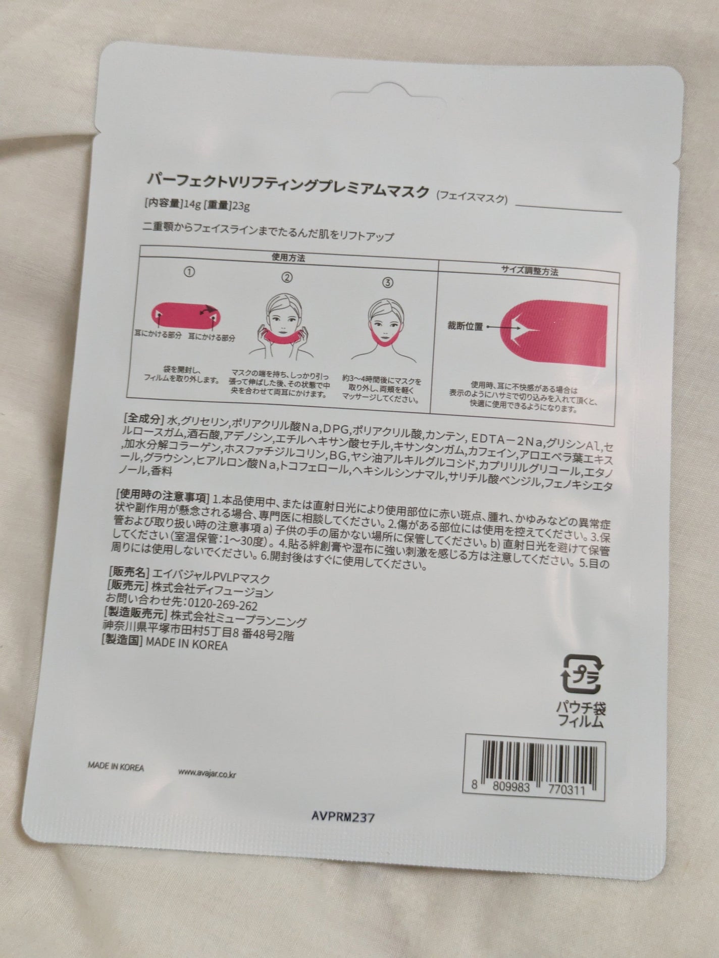 エイバジャル パーフェクトVリフティング プレミアムマスク/avajar/シートマスク・パックを使ったクチコミ(2枚目)