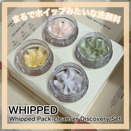 ホイップドヴィーガンパッククレンザーディスカバリーキット/WHIPPED/スキンケアキットを使ったクチコミ(1枚目)