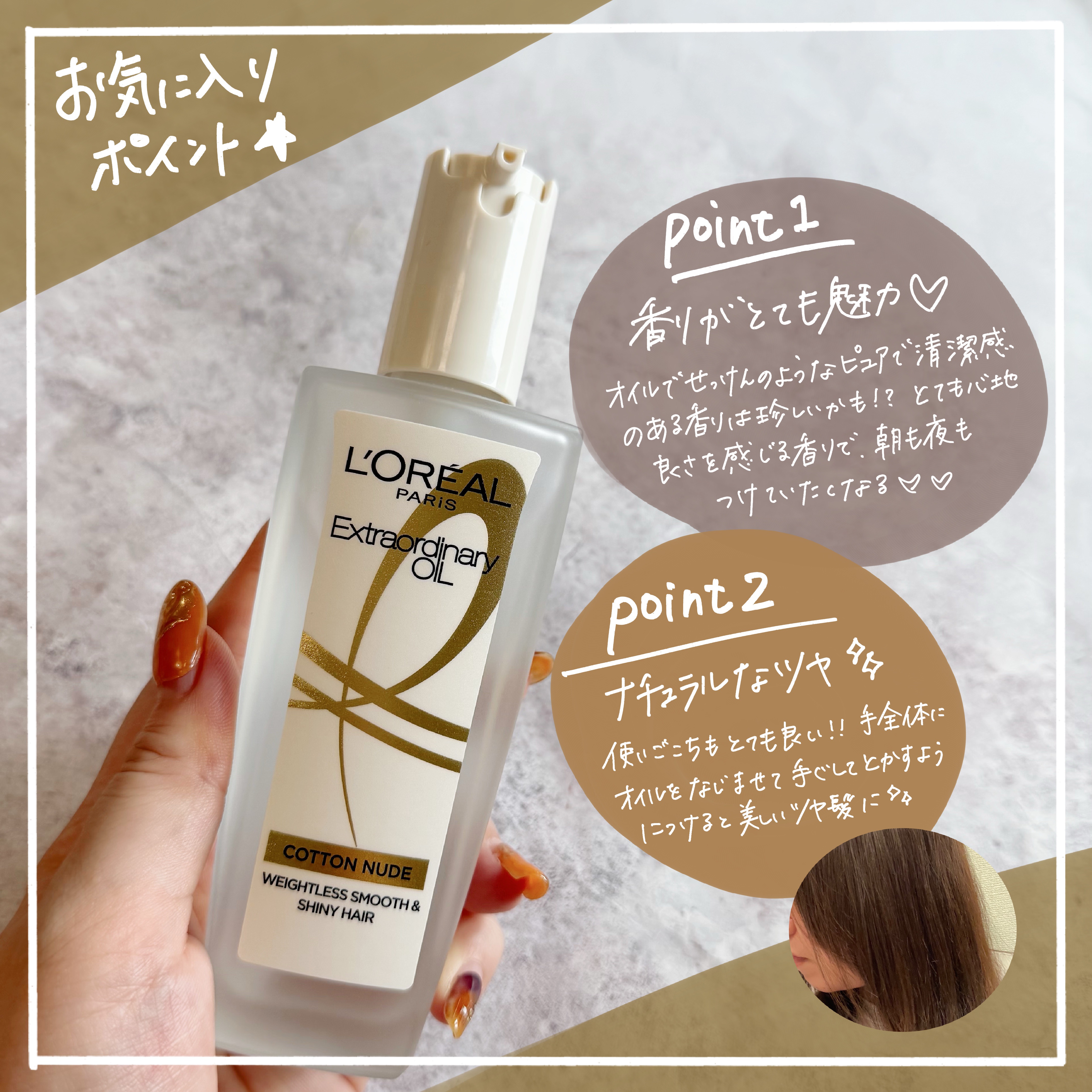 ロレアル パリ エクストラオーディナリー オイル ヌードエディション/ロレアル パリ/ヘアオイルを使ったクチコミ（2枚目）