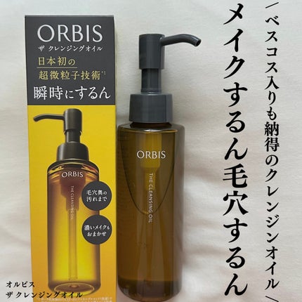 オルビス ザ クレンジング オイル/オルビス/オイルクレンジングを使ったクチコミ(1枚目)
