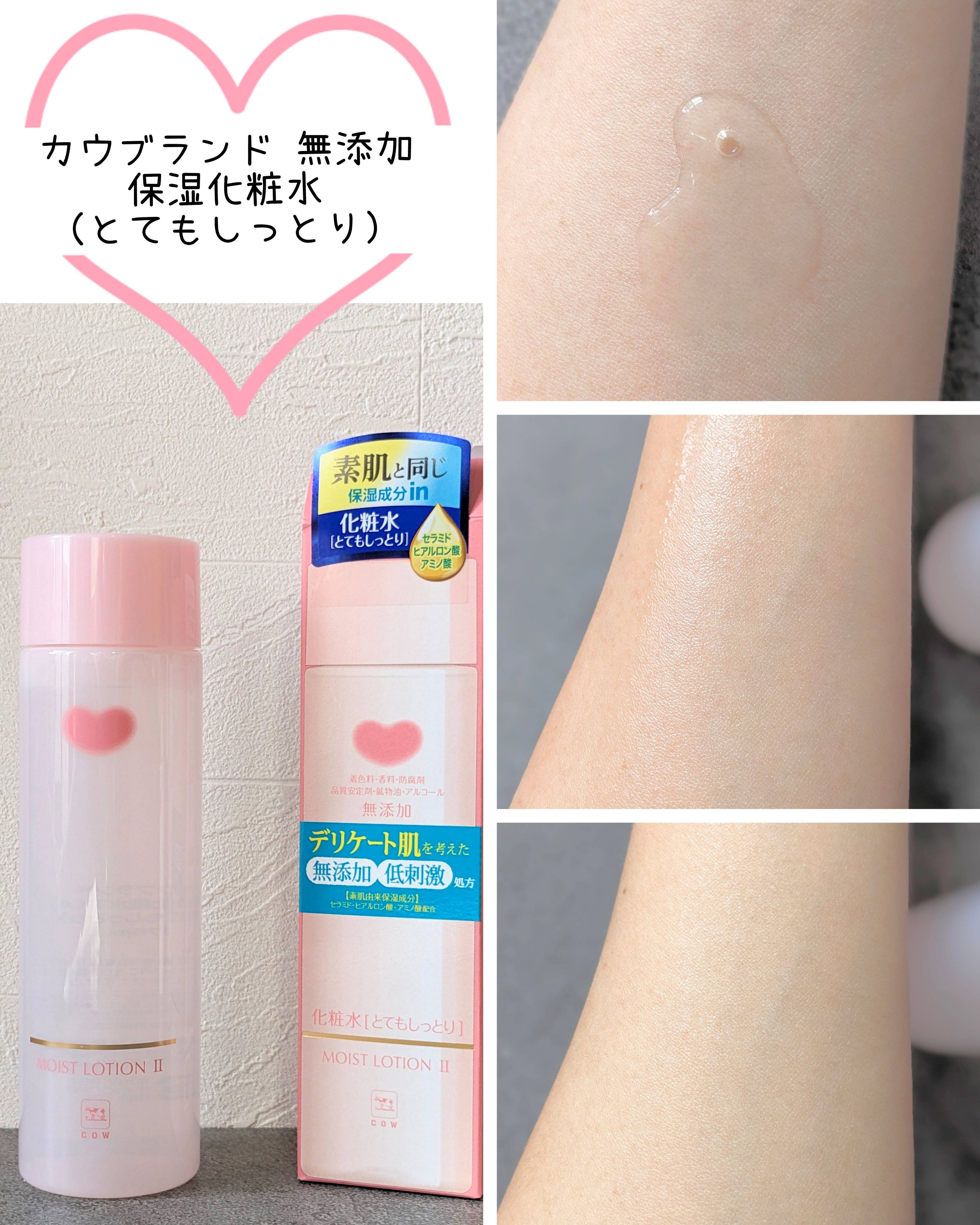 保湿化粧水 とてもしっとり/カウブランド無添加/化粧水を使ったクチコミ（2枚目）