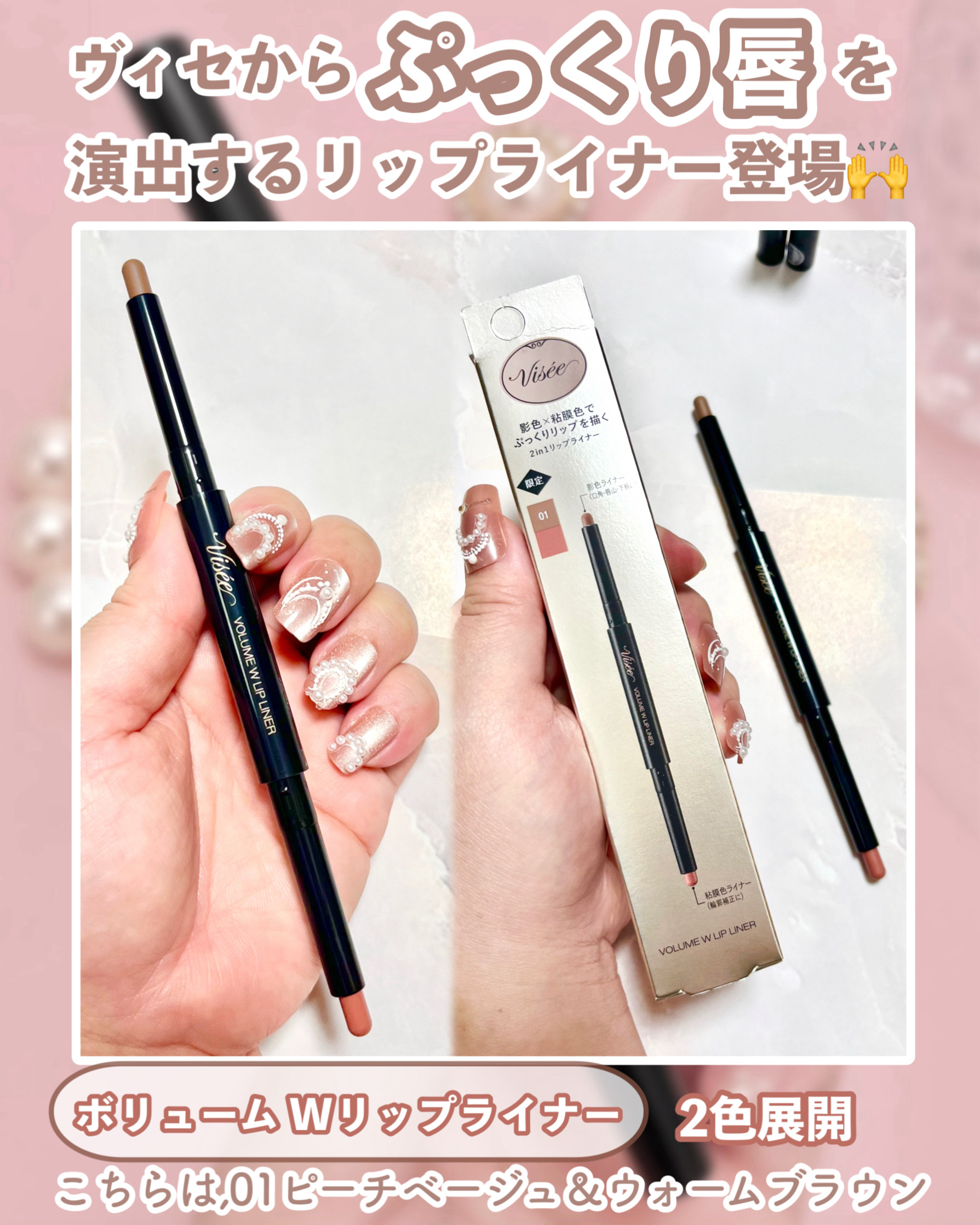 ボリューム Ｗリップライナー/Visée/リップライナーを使ったクチコミ（2枚目）