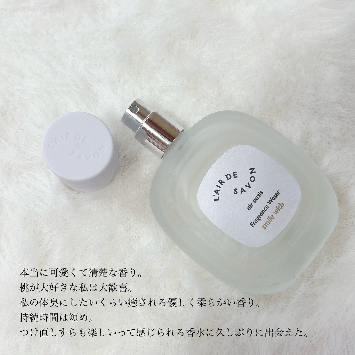 レールデュサボン エアオアシス フレグランスウォーター スマイルウィズ/レールデュサボン/香水(その他)を使ったクチコミ(3枚目)