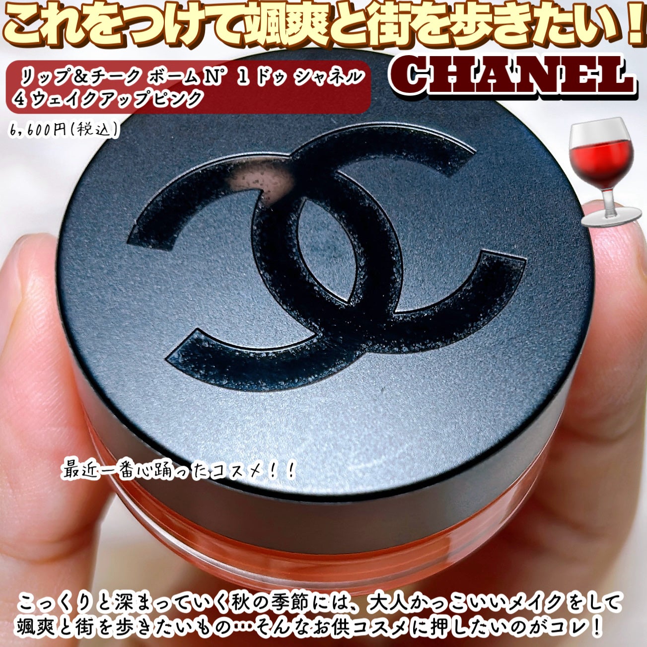 リップ&チーク ボーム N°1 ドゥ シャネル/CHANEL/口紅を使ったクチコミ(2枚目)