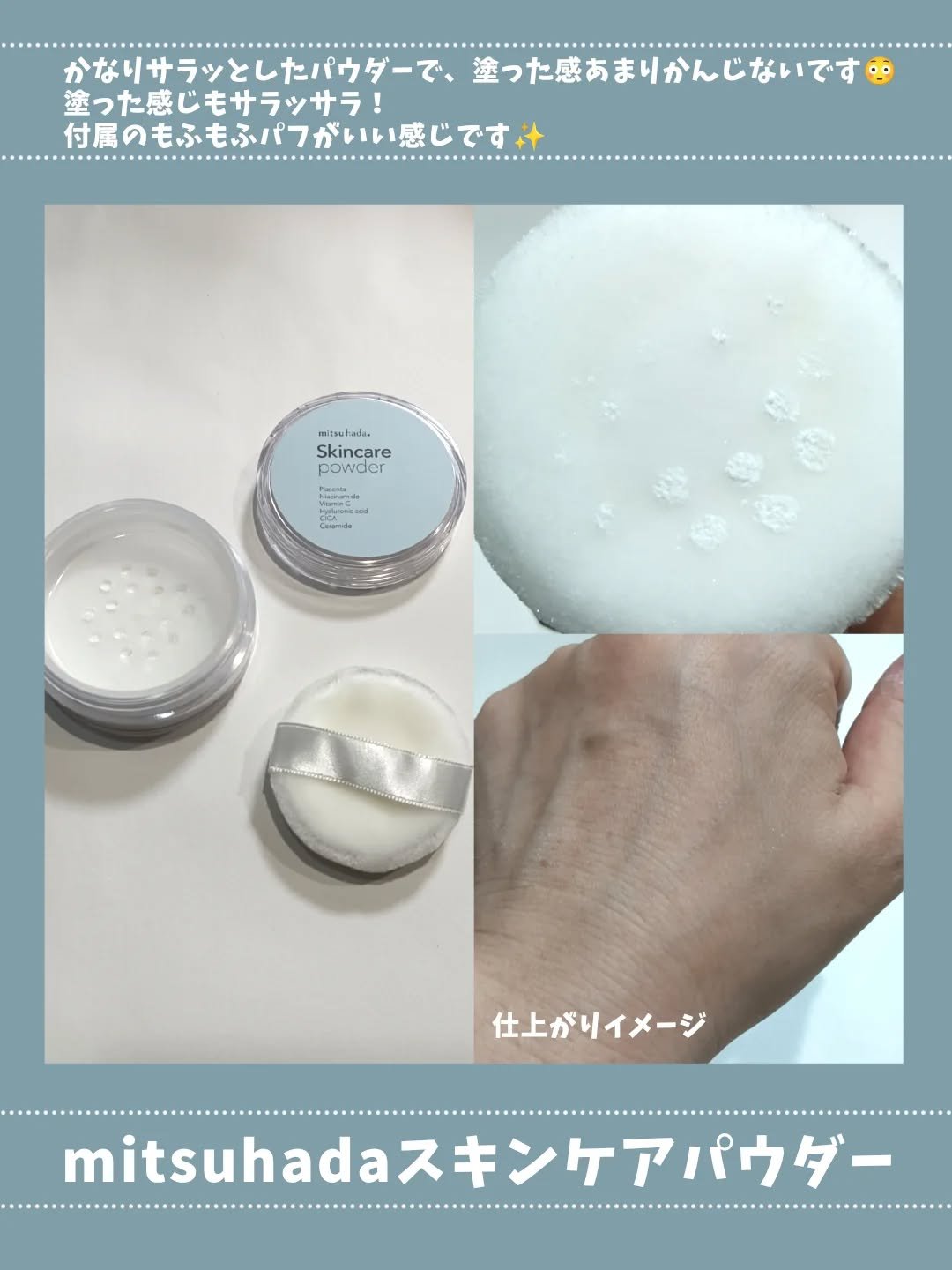 スキンケアパウダー/ミツハダ/ルースパウダーを使ったクチコミ（2枚目）