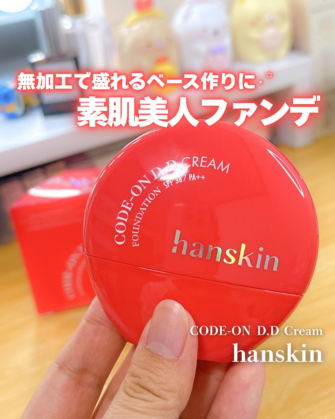 CODEON DDクリームファンデーション/ハンスキン/クリーム・エマルジョンファンデーションを使ったクチコミ（1枚目）