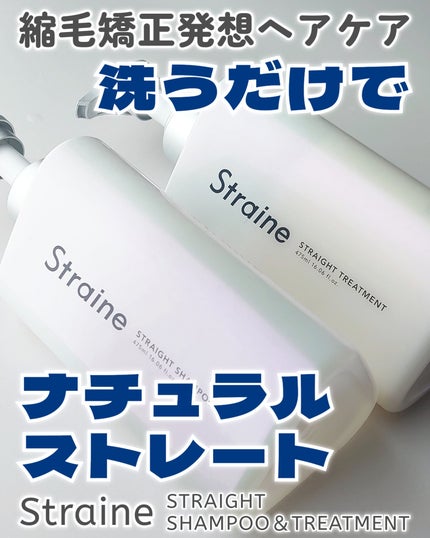 ã¹ãã¬ãŒãã·ã£ã³ããŒ/ã¹ãã¬ãŒãããªãŒãã¡ã³ã/Straine/åžè²©ã·ã£ã³ããŒã䜿ã£ãã¯ãã³ãïŒ1æç®ïŒ