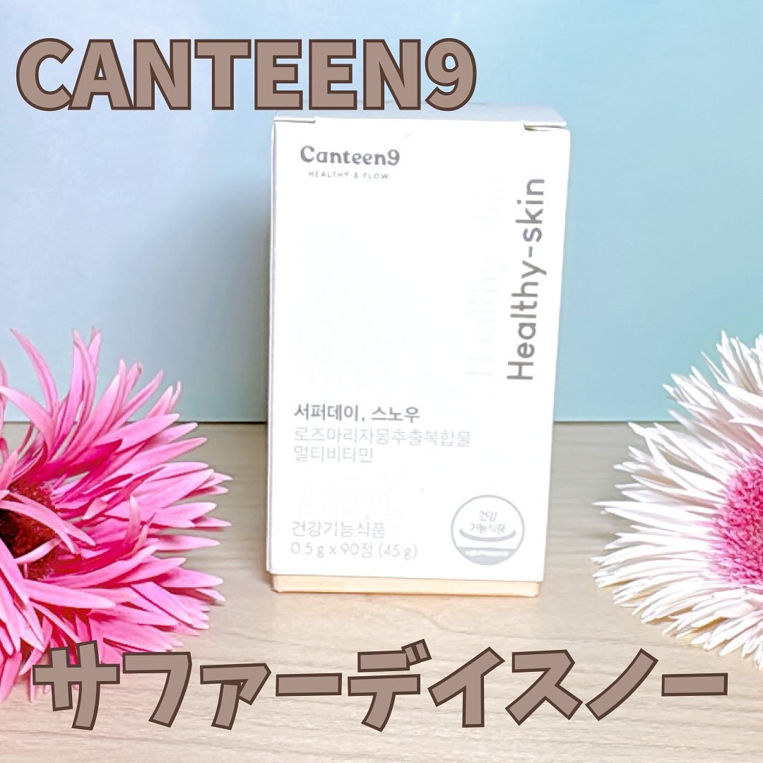 サファーデイ スノー/canteen9/美容サプリメントを使ったクチコミ（1枚目）