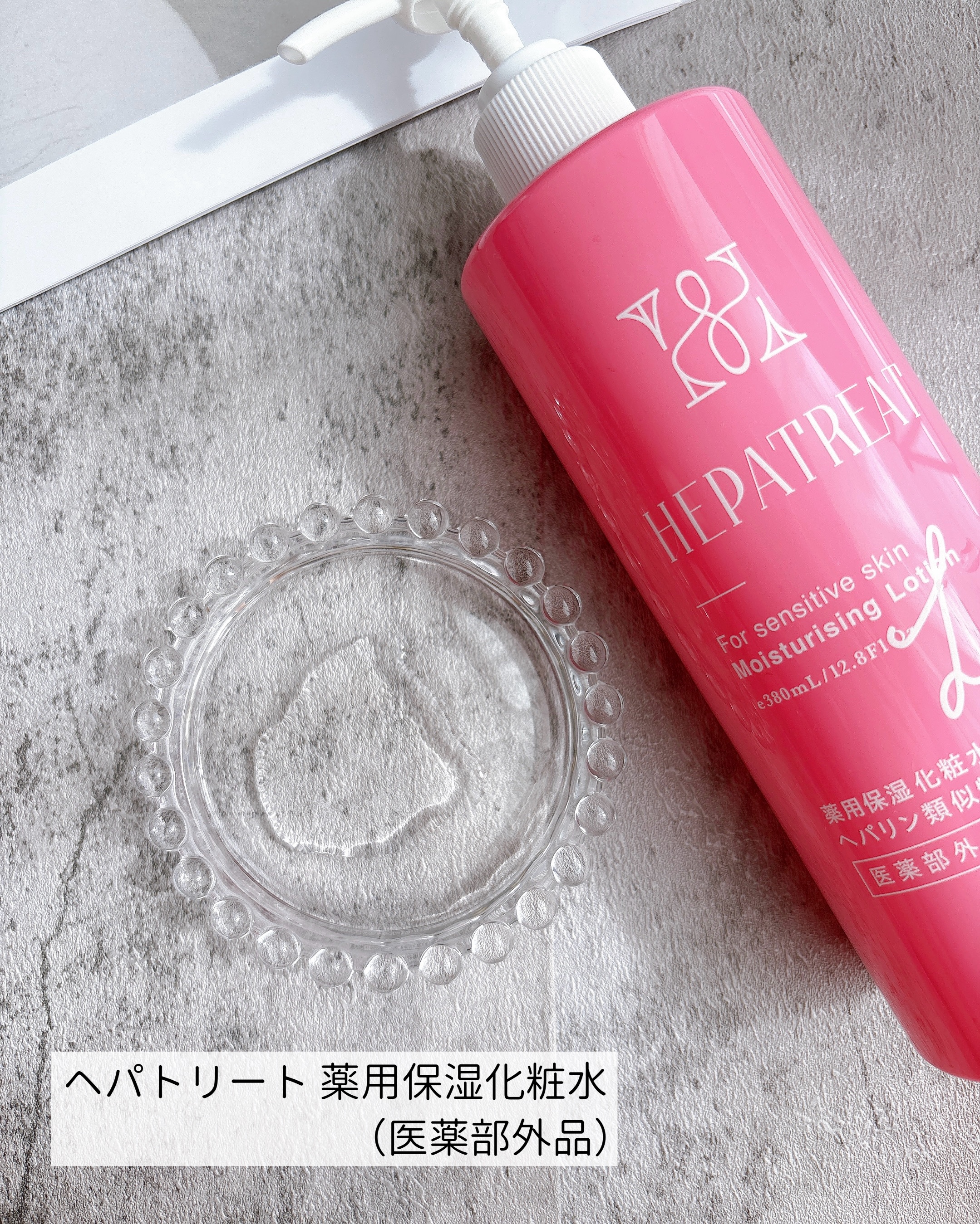 ヘパトリート 薬用保湿化粧水　[医薬部外品]/ゼトックスタイル/化粧水を使ったクチコミ（3枚目）
