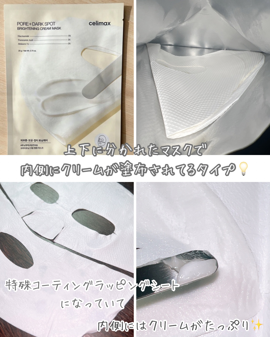 ポアブライトニングシミケアクリームラッピングパック/celimax/シートマスク・パックを使ったクチコミ（2枚目）