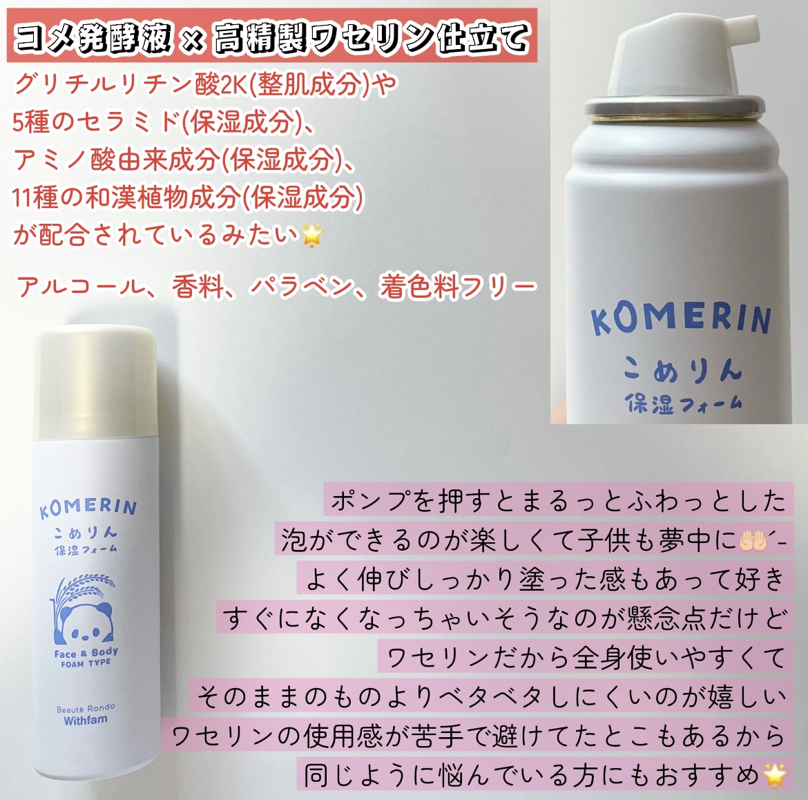 こめりん保湿フォーム/ビューテロンド/フェイスクリームを使ったクチコミ（2枚目）