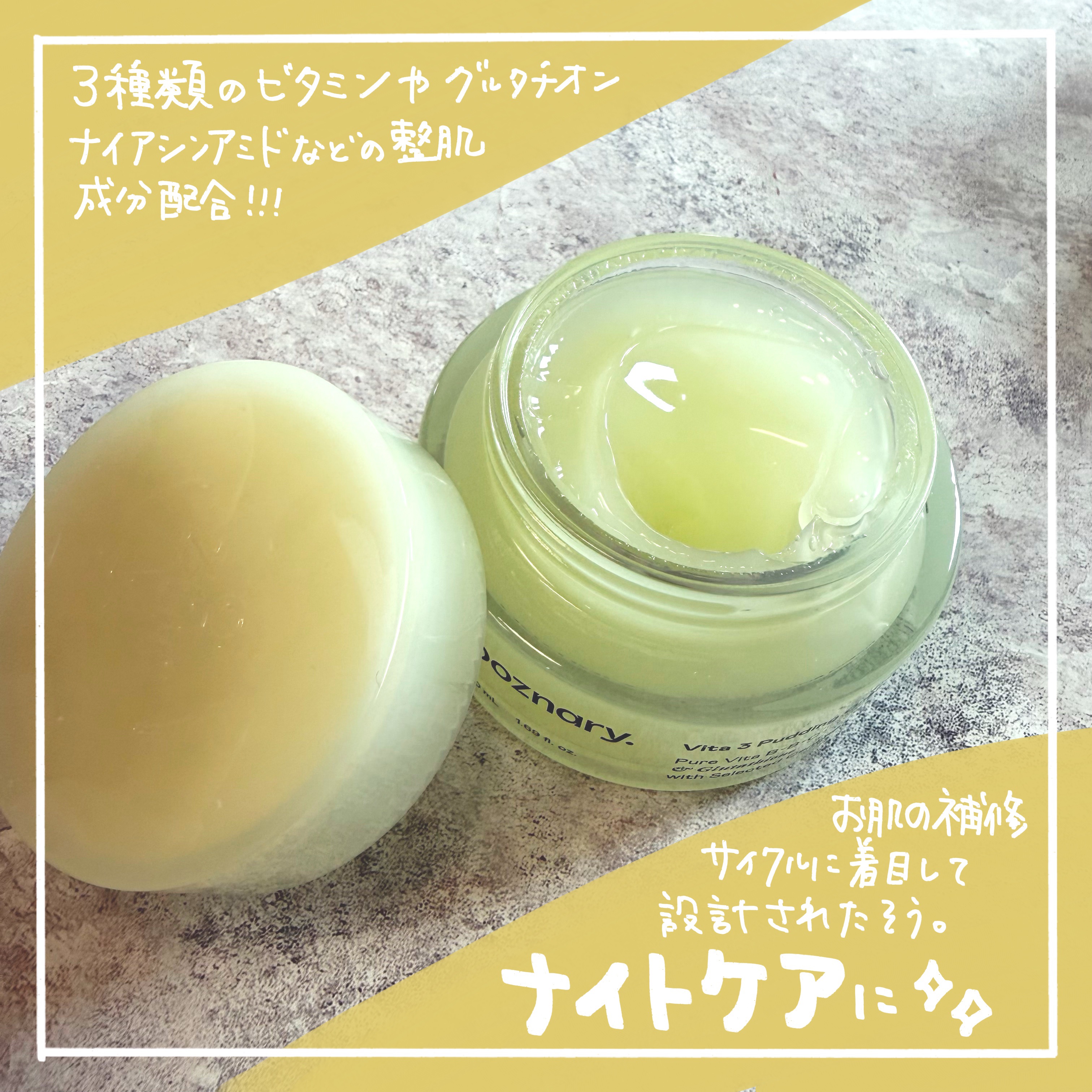 ビタ３プリンクリーム/オーズナリー/フェイスクリームを使ったクチコミ（2枚目）