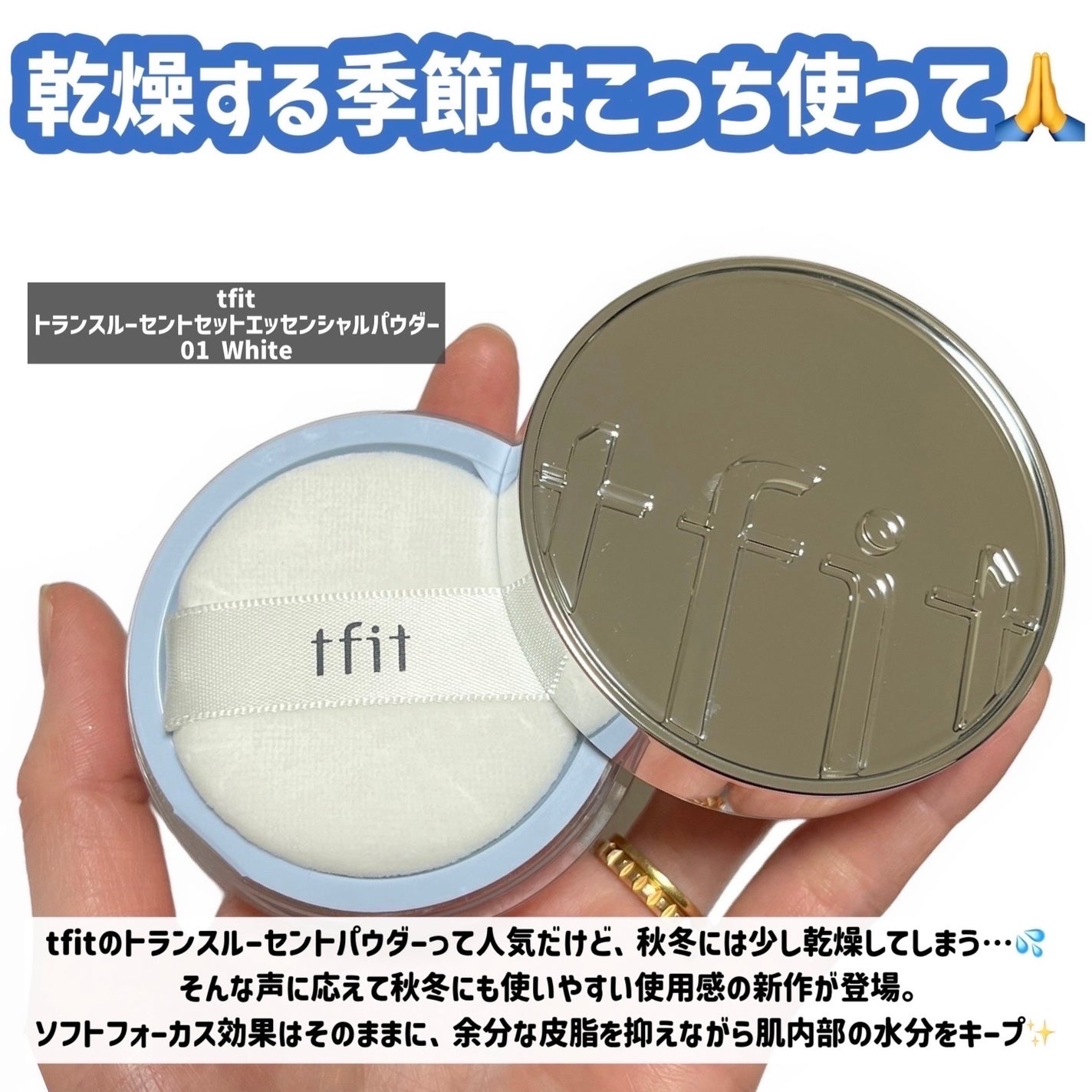 トランスルーセントセットエッセンシャルパウダー/TFIT/ルースパウダーを使ったクチコミ(2枚目)