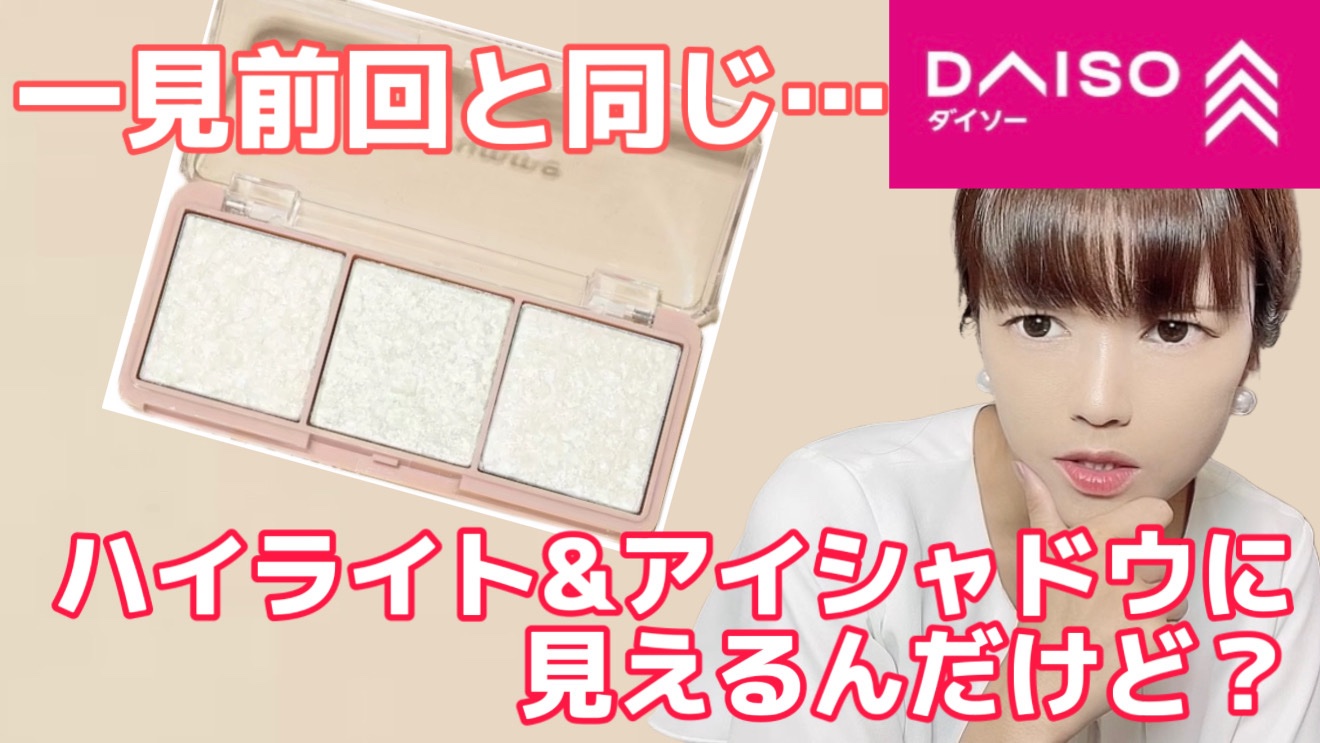 KM ３グリッター/DAISO/グリッターを使ったクチコミ（1枚目）