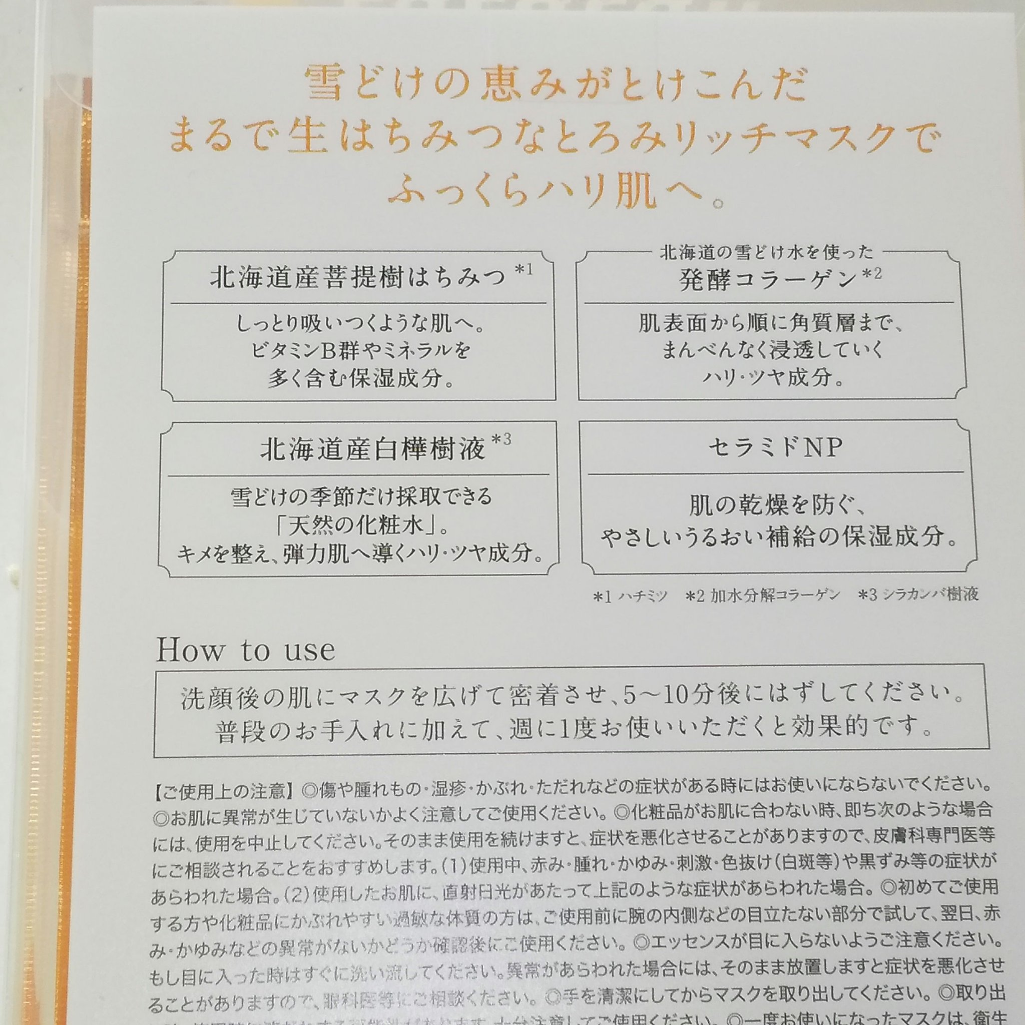北海道ルルルン（はちみつの香り）/ルルルン/シートマスク・パックを使ったクチコミ（3枚目）